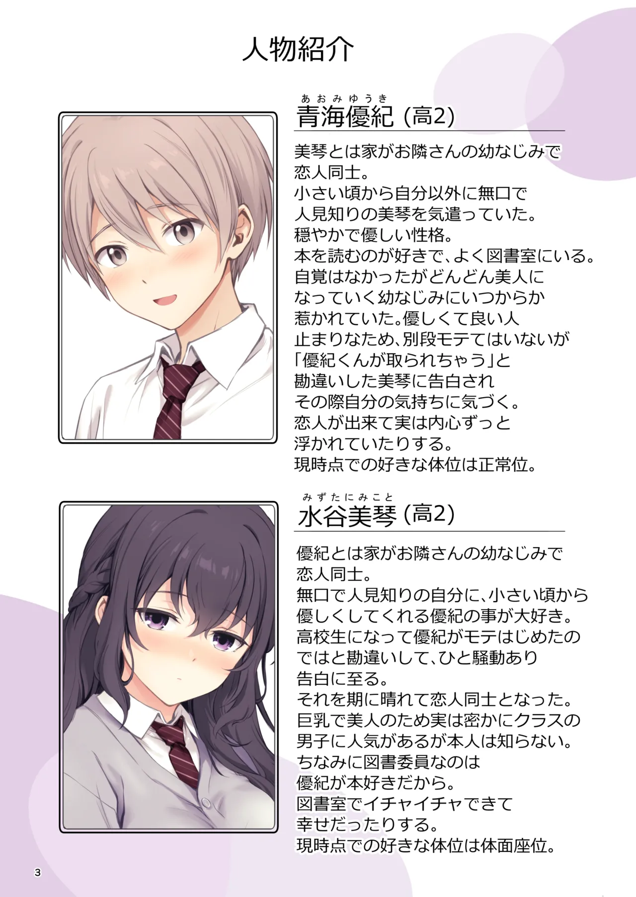 初恋×幼なじみ - page3