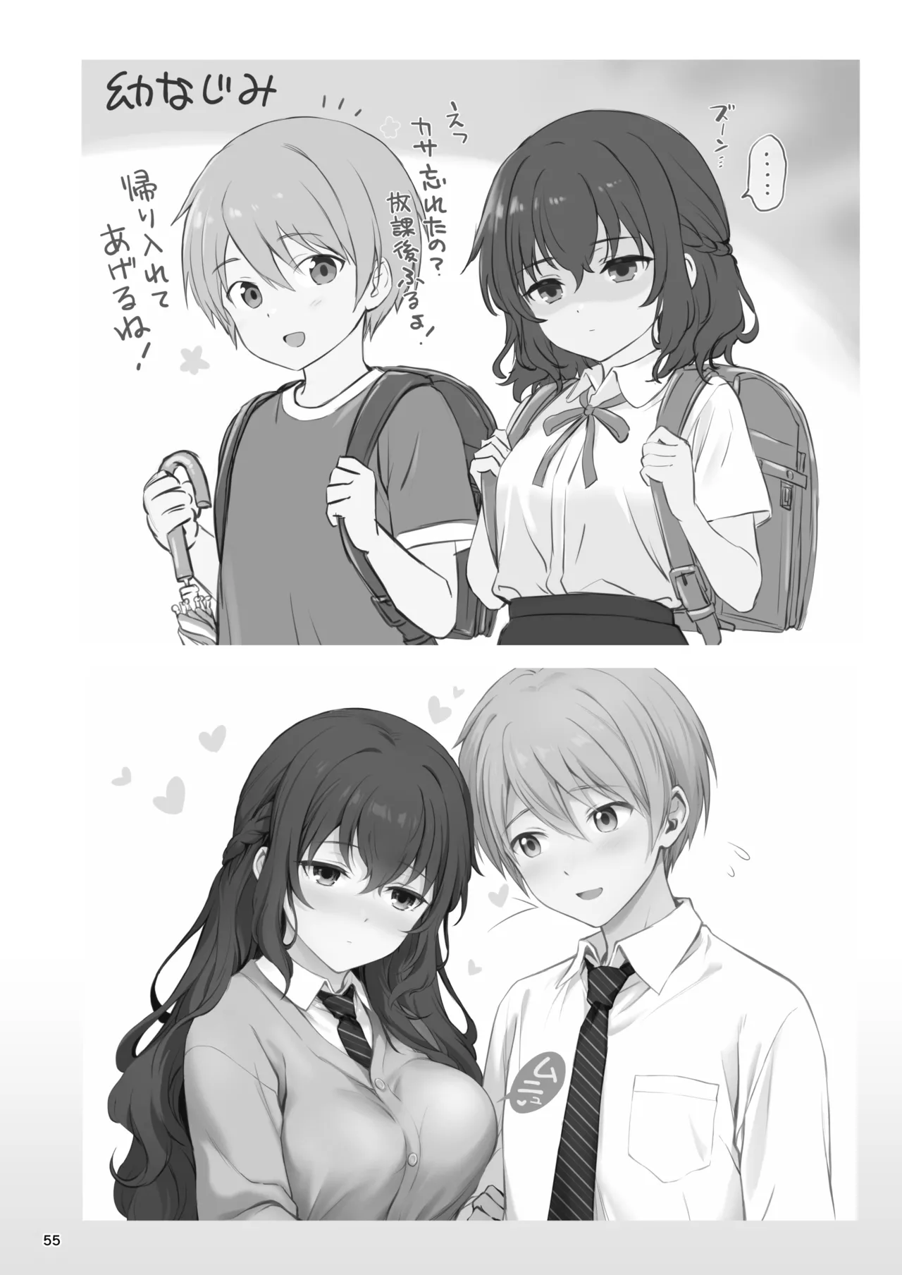 初恋×幼なじみ - page55
