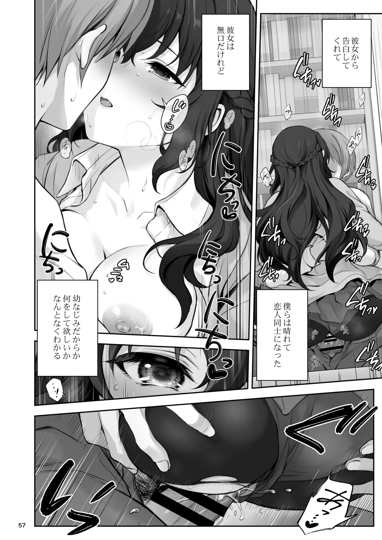 初恋×幼なじみ - page57