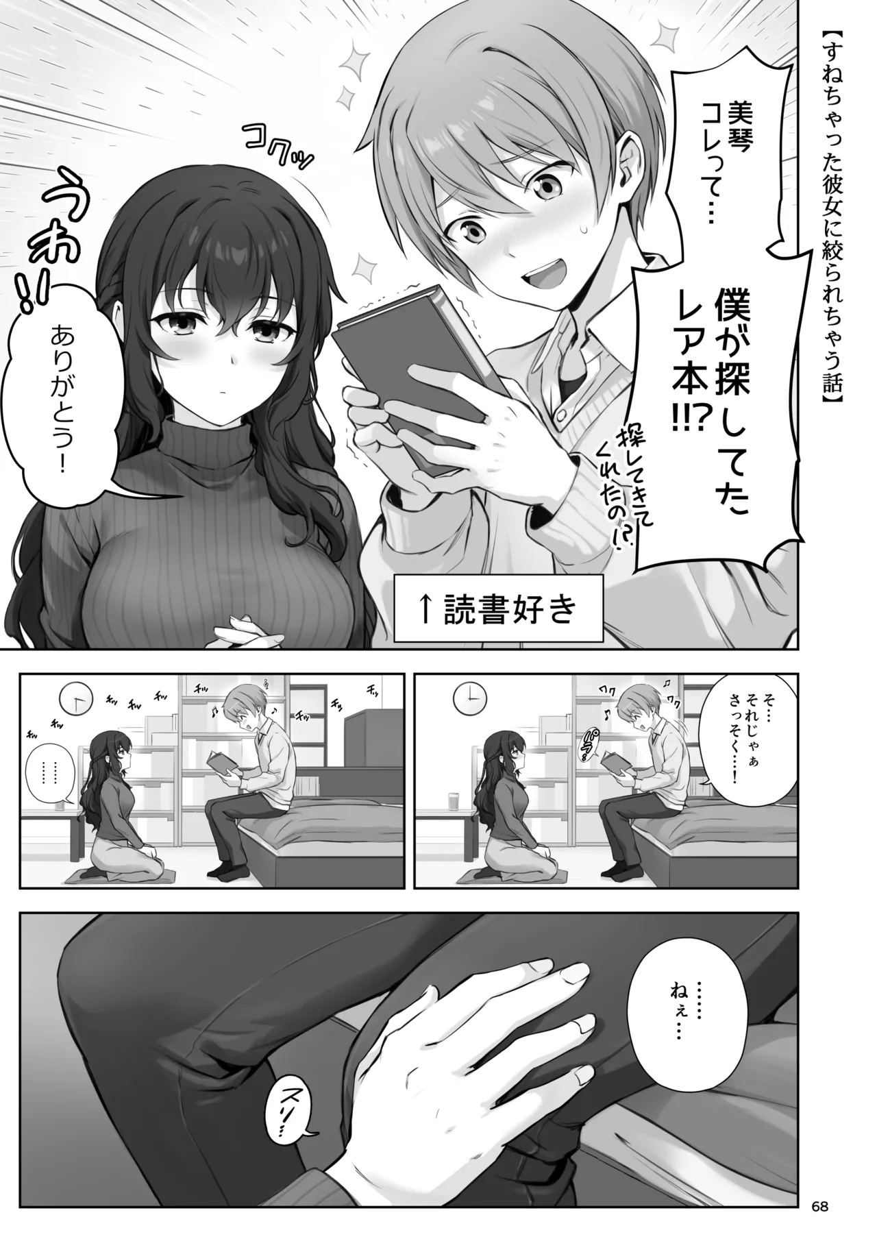 初恋×幼なじみ - page68