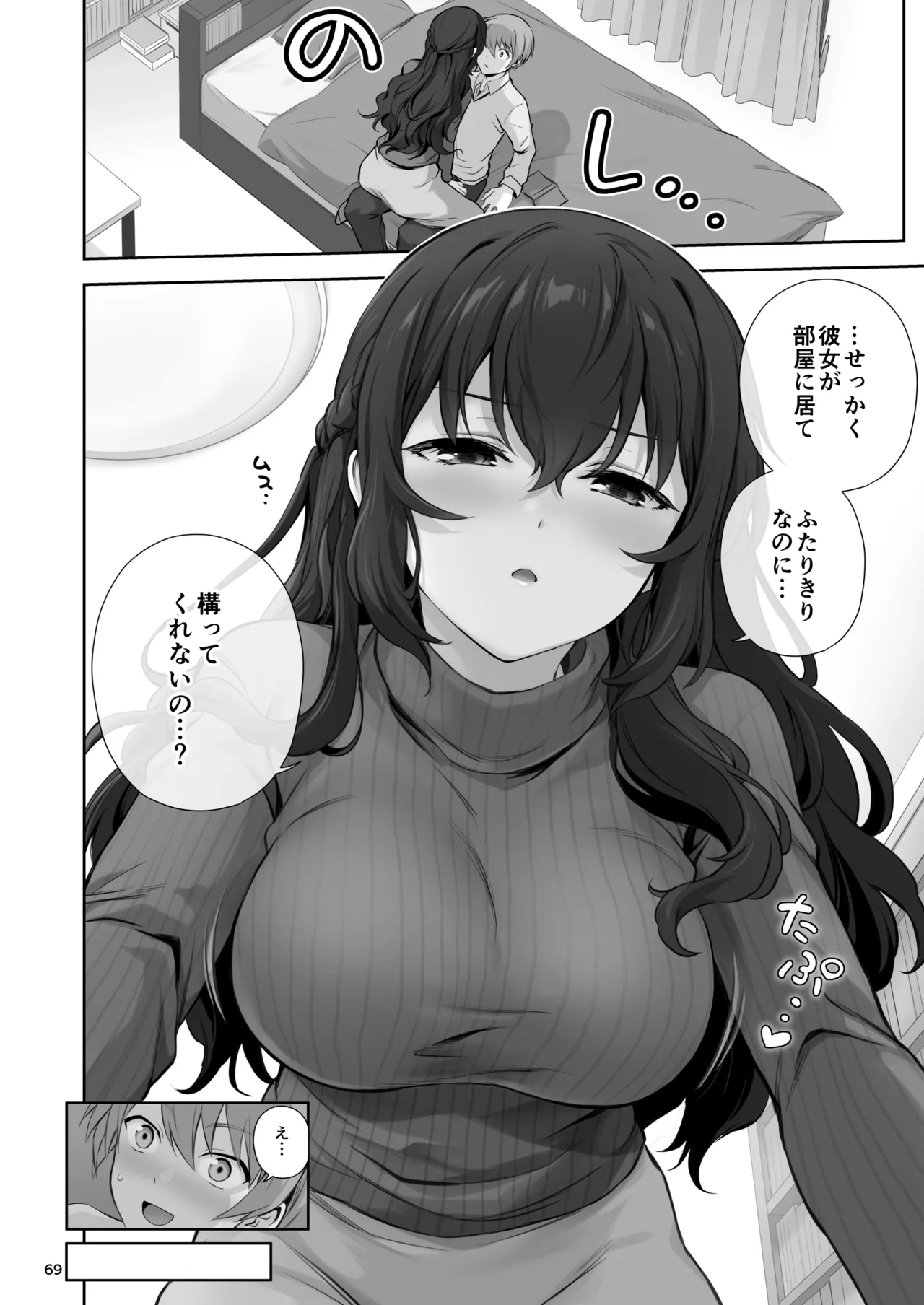 初恋×幼なじみ - page69