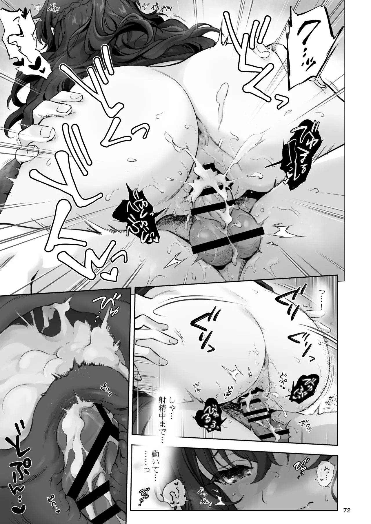 初恋×幼なじみ - page72