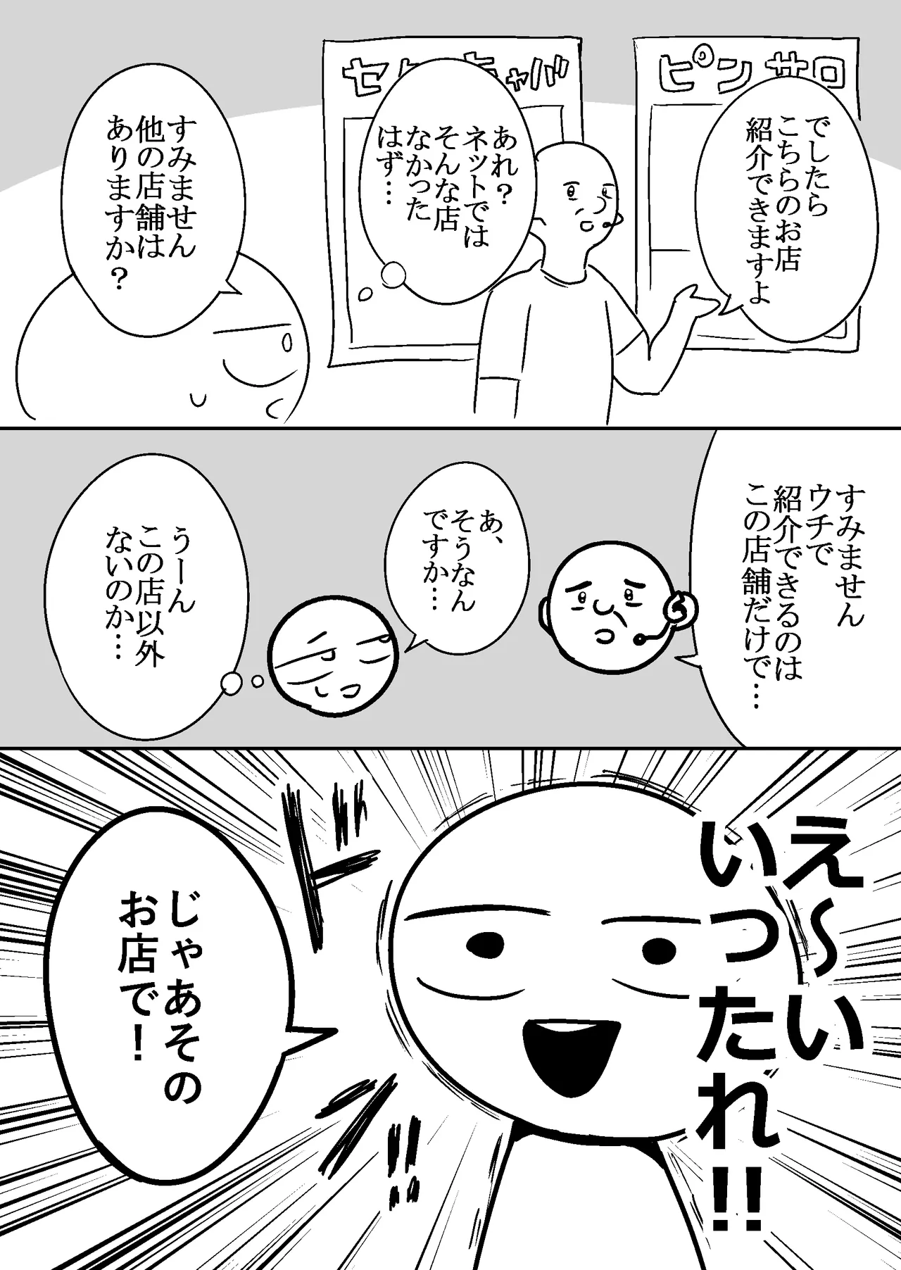 エロまんが家がピンサロに行ってきた話 - page10