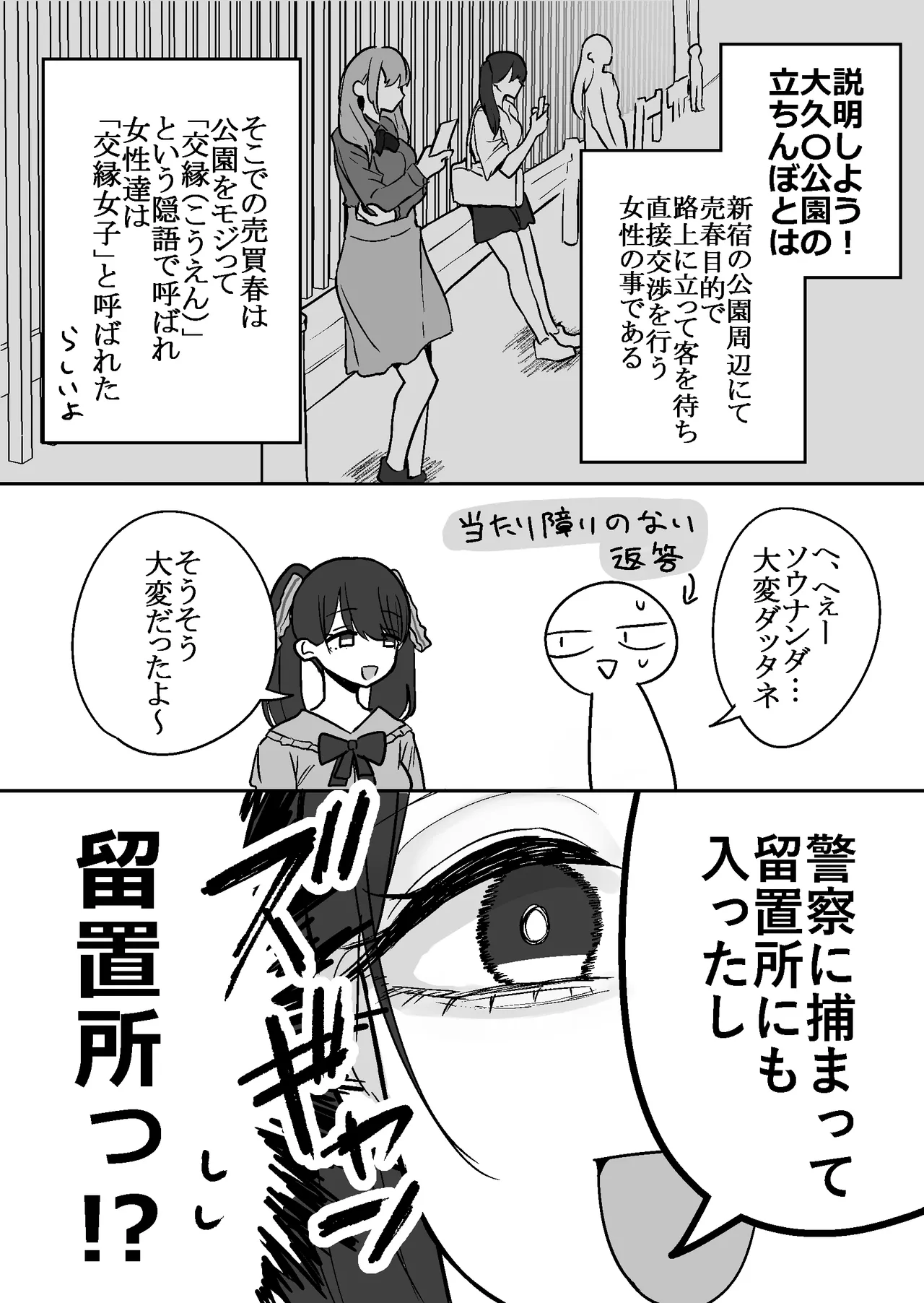 エロまんが家がピンサロに行ってきた話 - page18