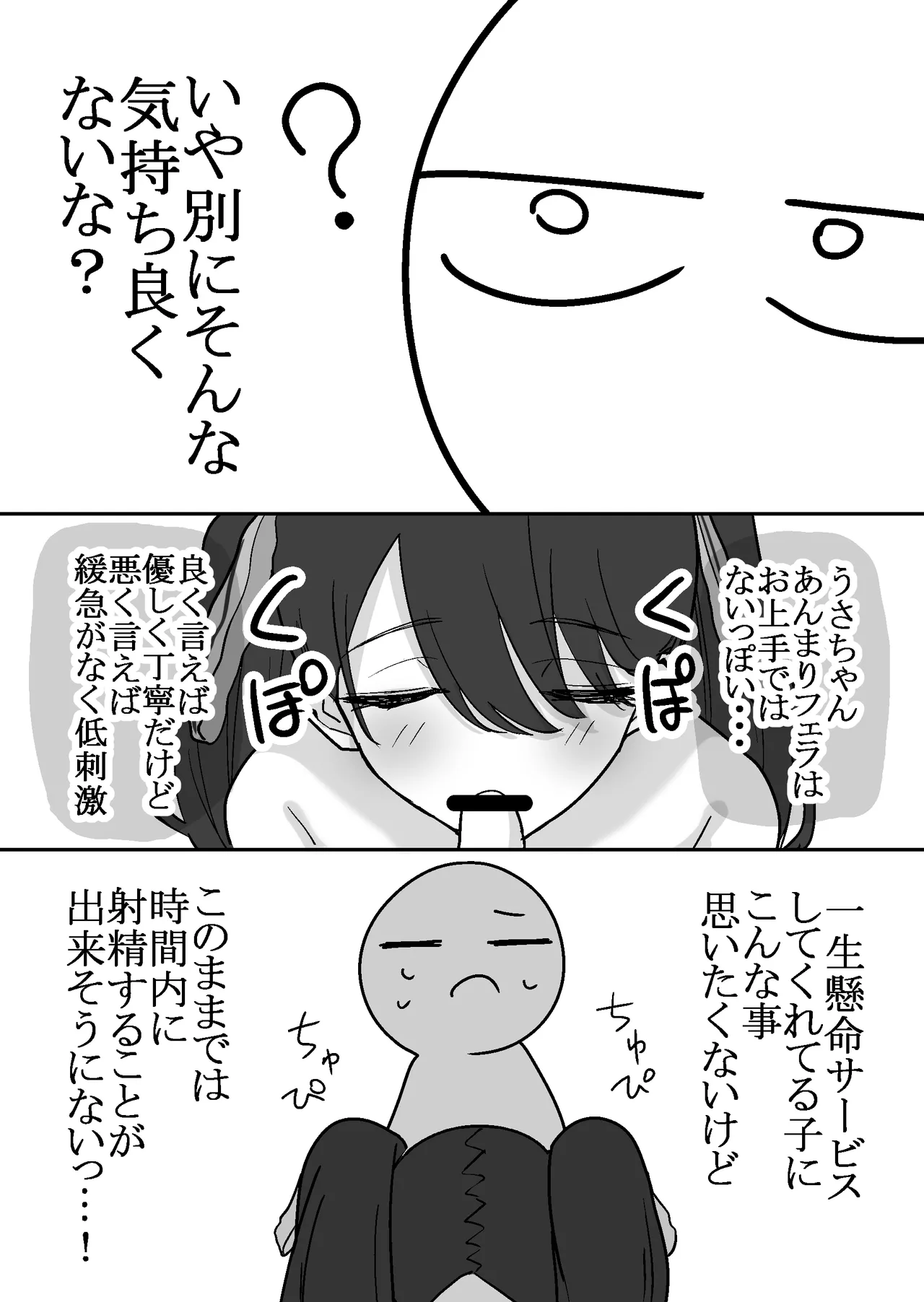 エロまんが家がピンサロに行ってきた話 - page26