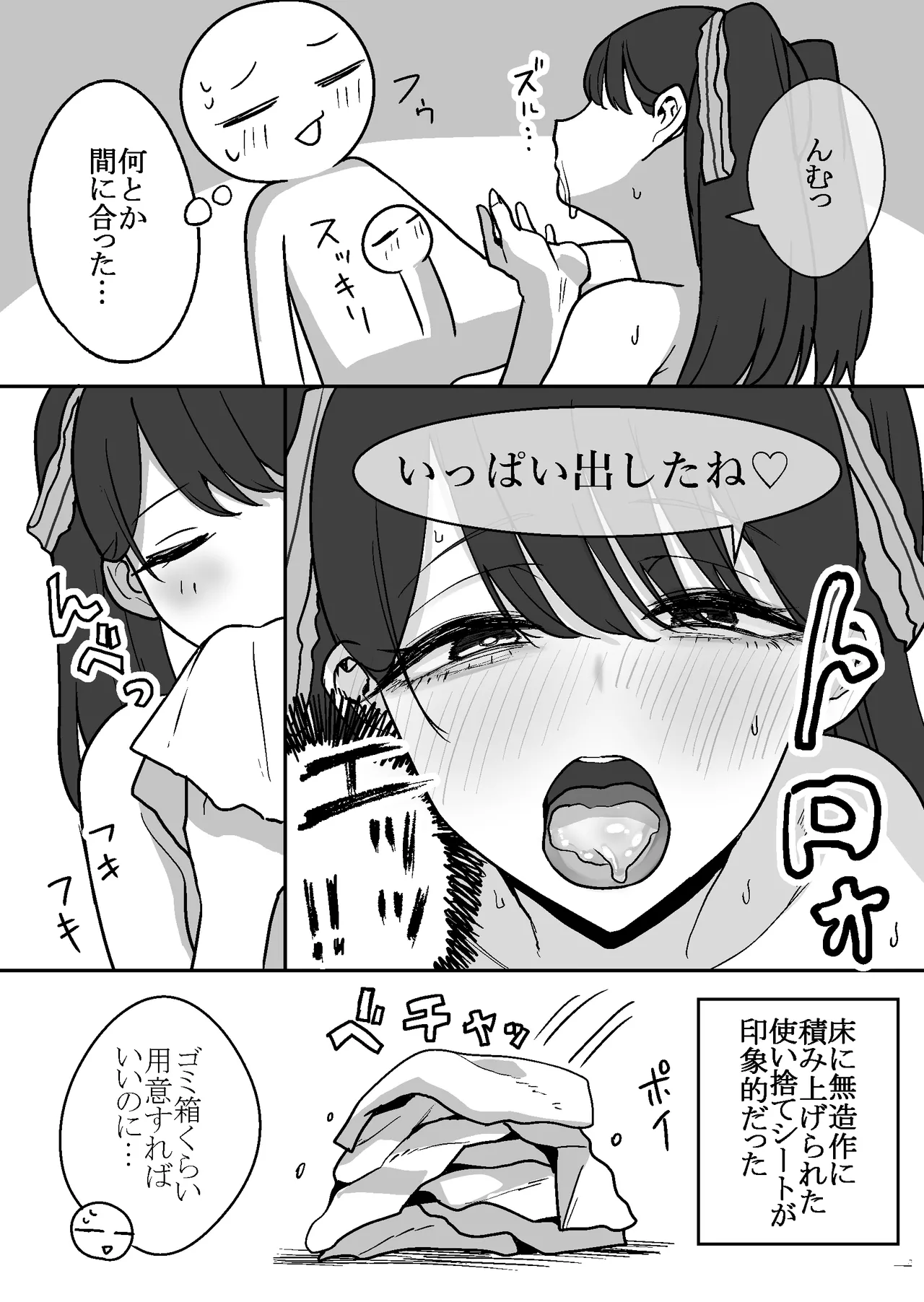 エロまんが家がピンサロに行ってきた話 - page29
