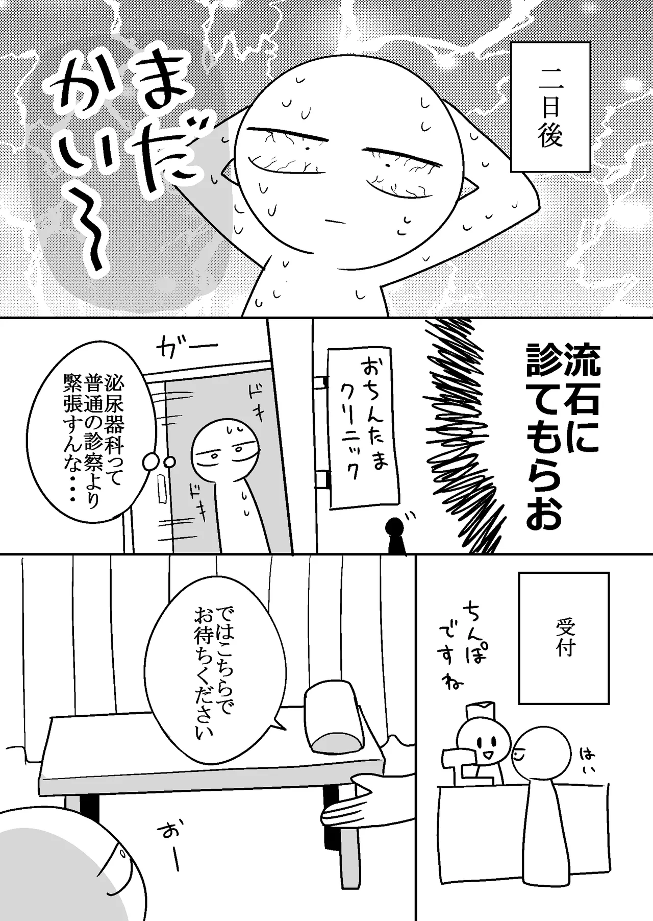 エロまんが家がピンサロに行ってきた話 - page33
