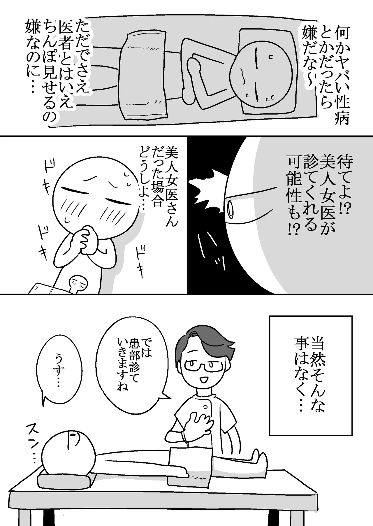 エロまんが家がピンサロに行ってきた話 - page34