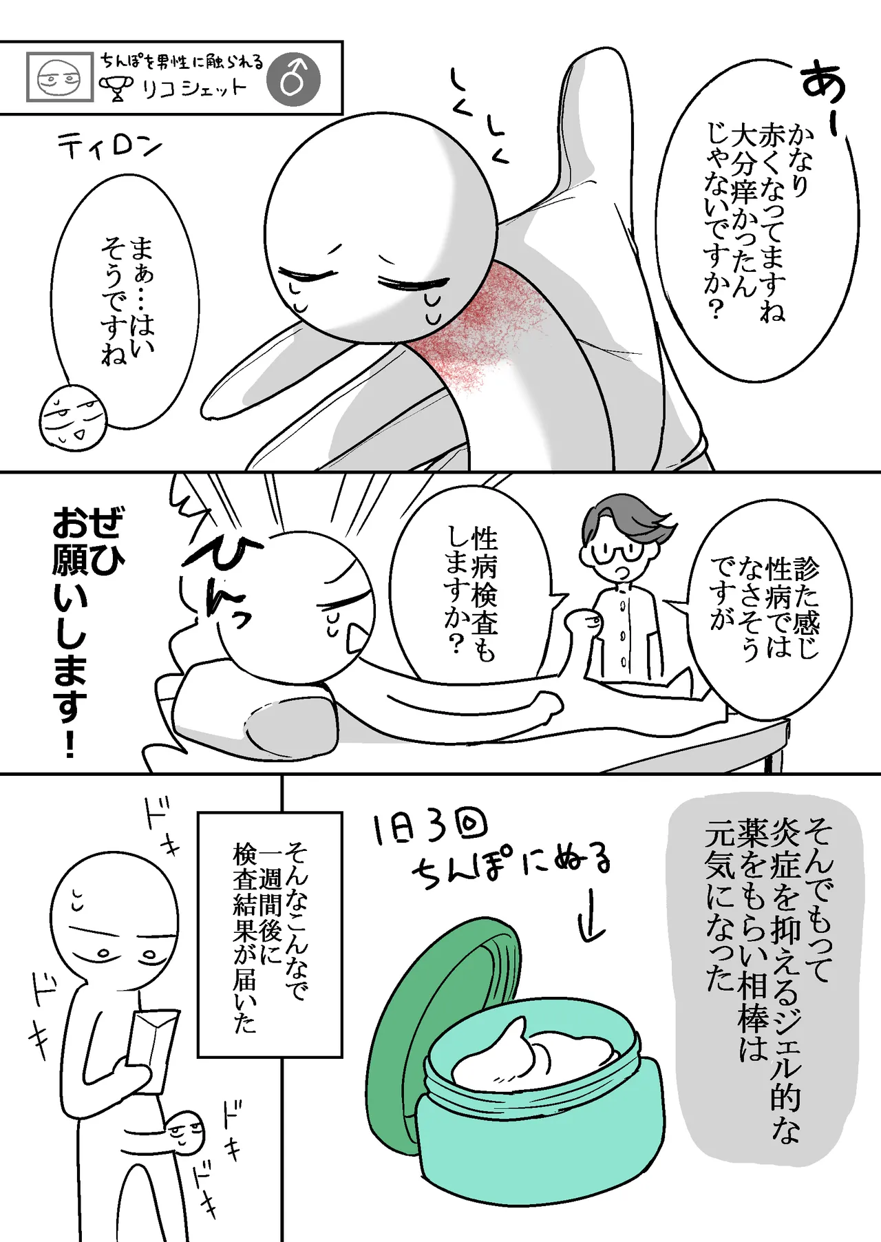 エロまんが家がピンサロに行ってきた話 - page35