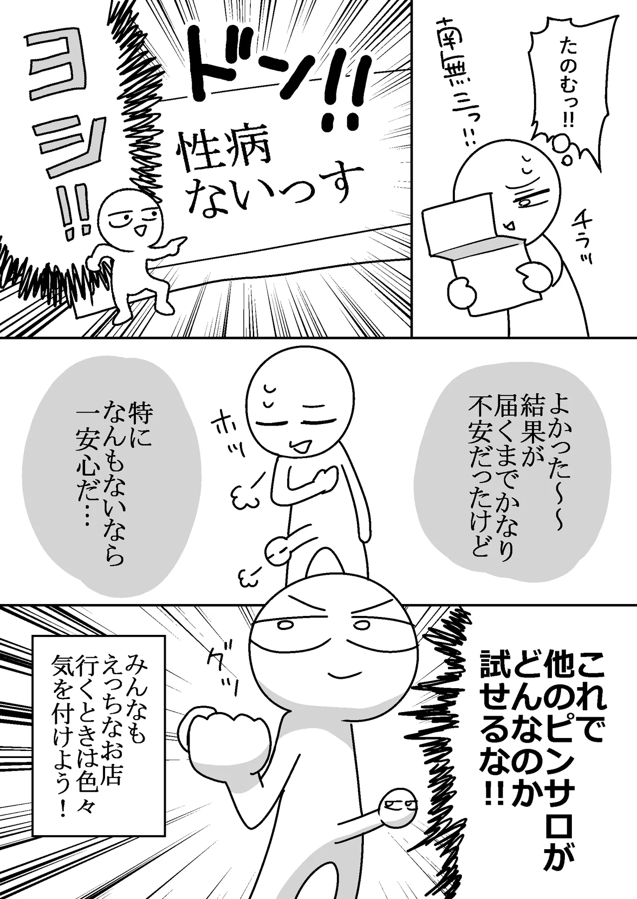 エロまんが家がピンサロに行ってきた話 - page36