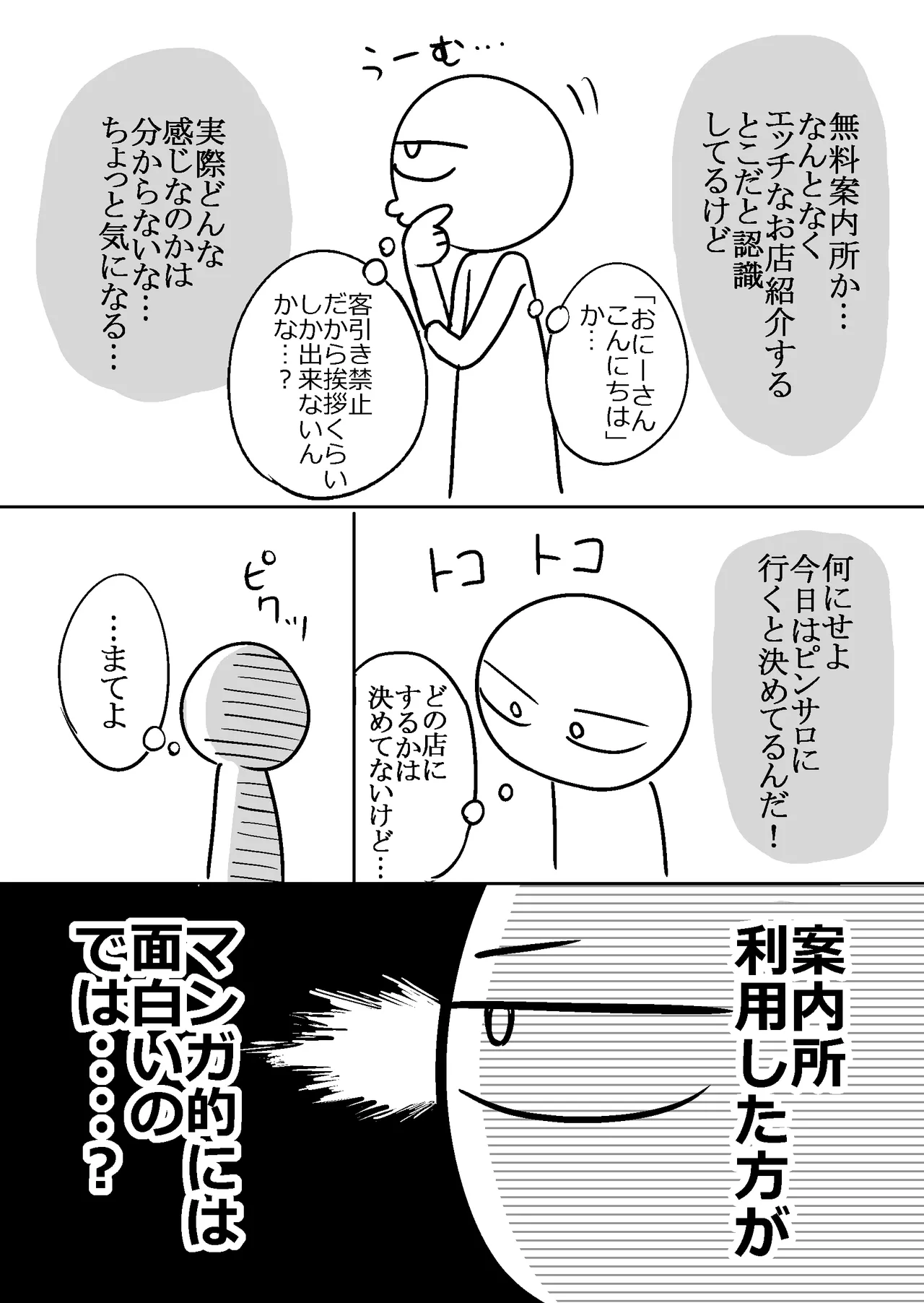 エロまんが家がピンサロに行ってきた話 - page6