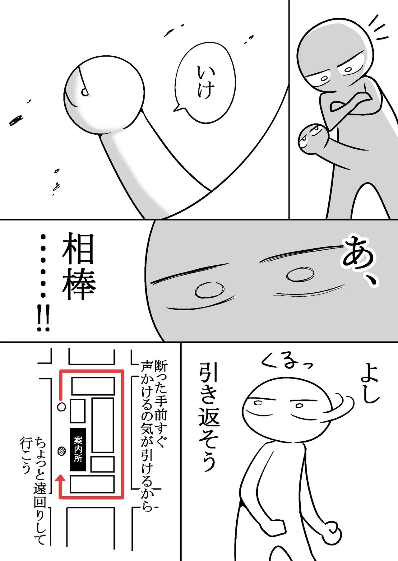 エロまんが家がピンサロに行ってきた話 - page8