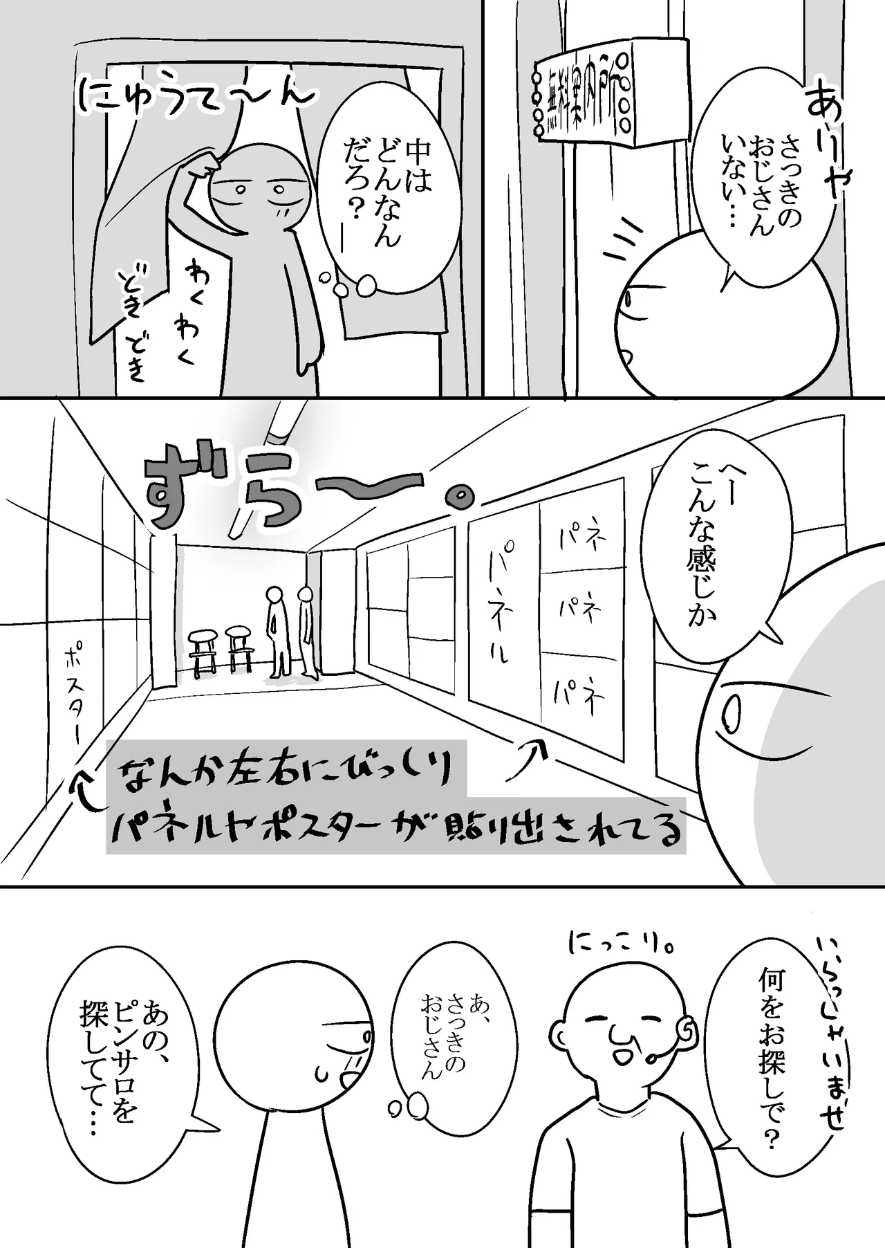 エロまんが家がピンサロに行ってきた話 - page9
