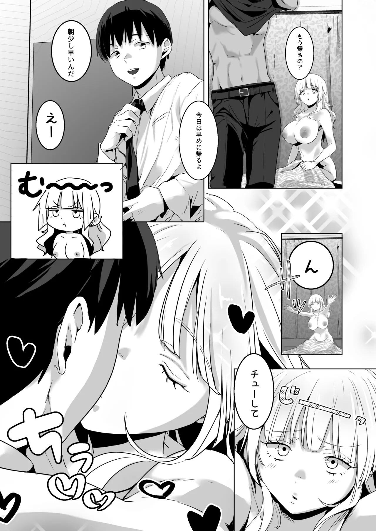 すっぴんギャルはどんな味? - page4