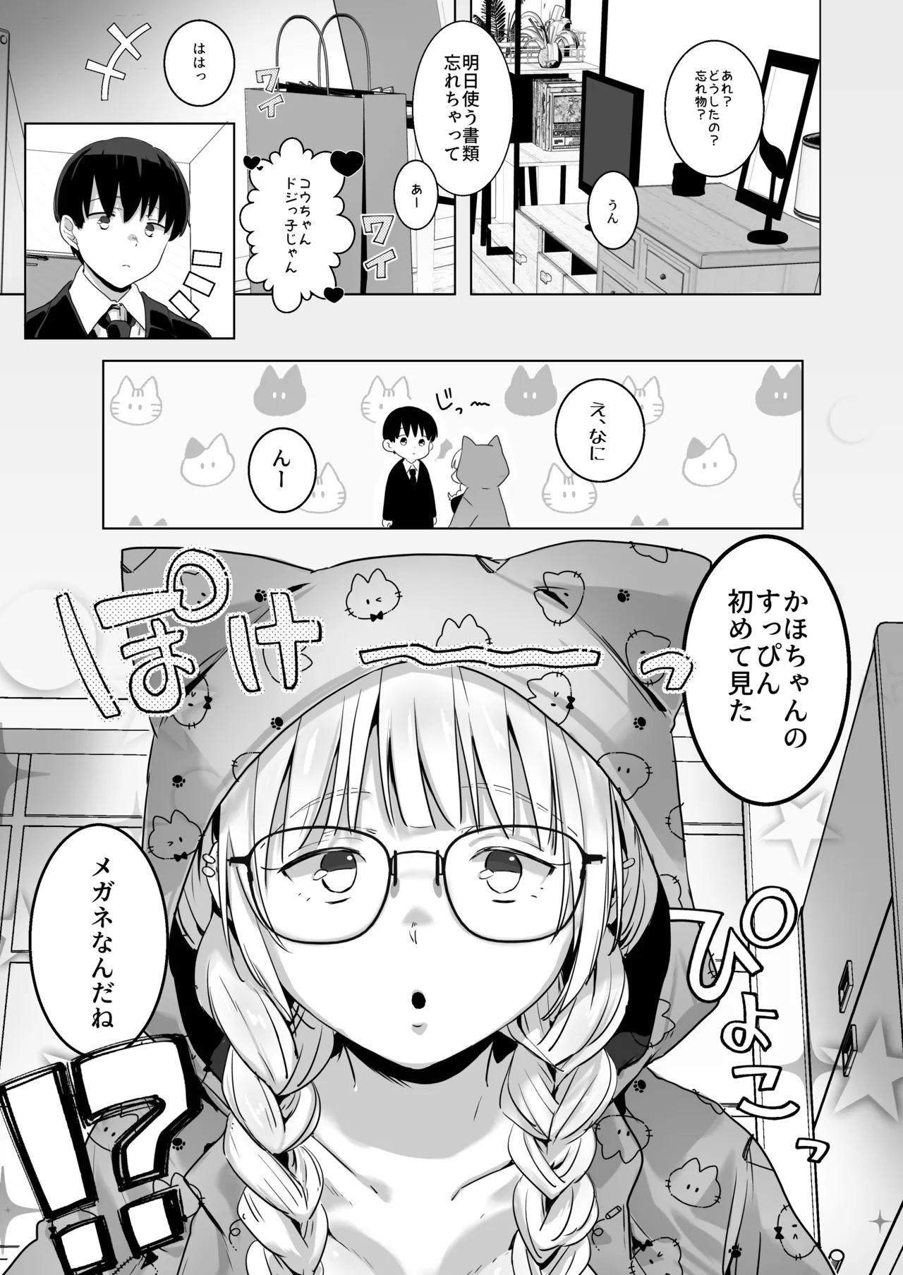 すっぴんギャルはどんな味? - page6
