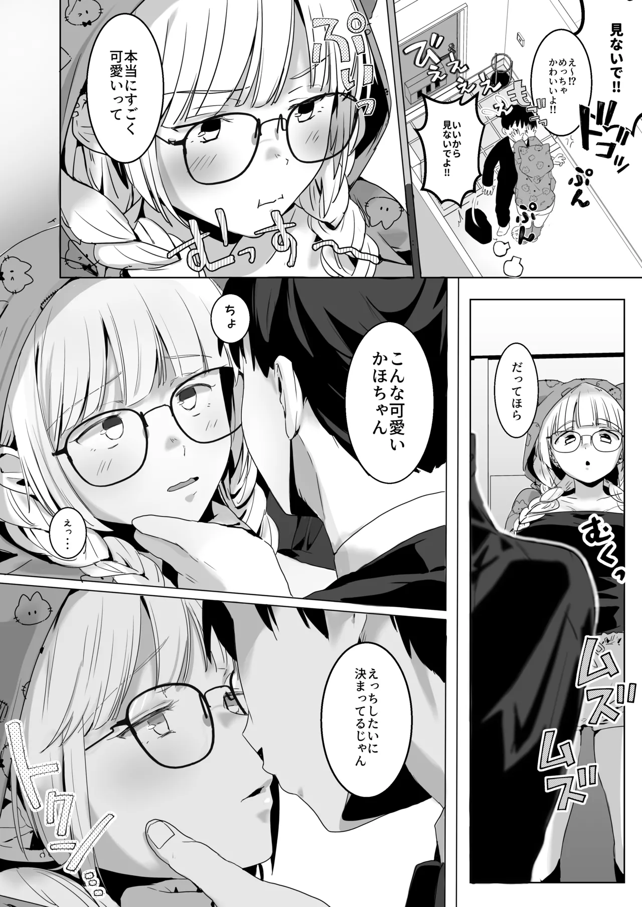 すっぴんギャルはどんな味? - page7