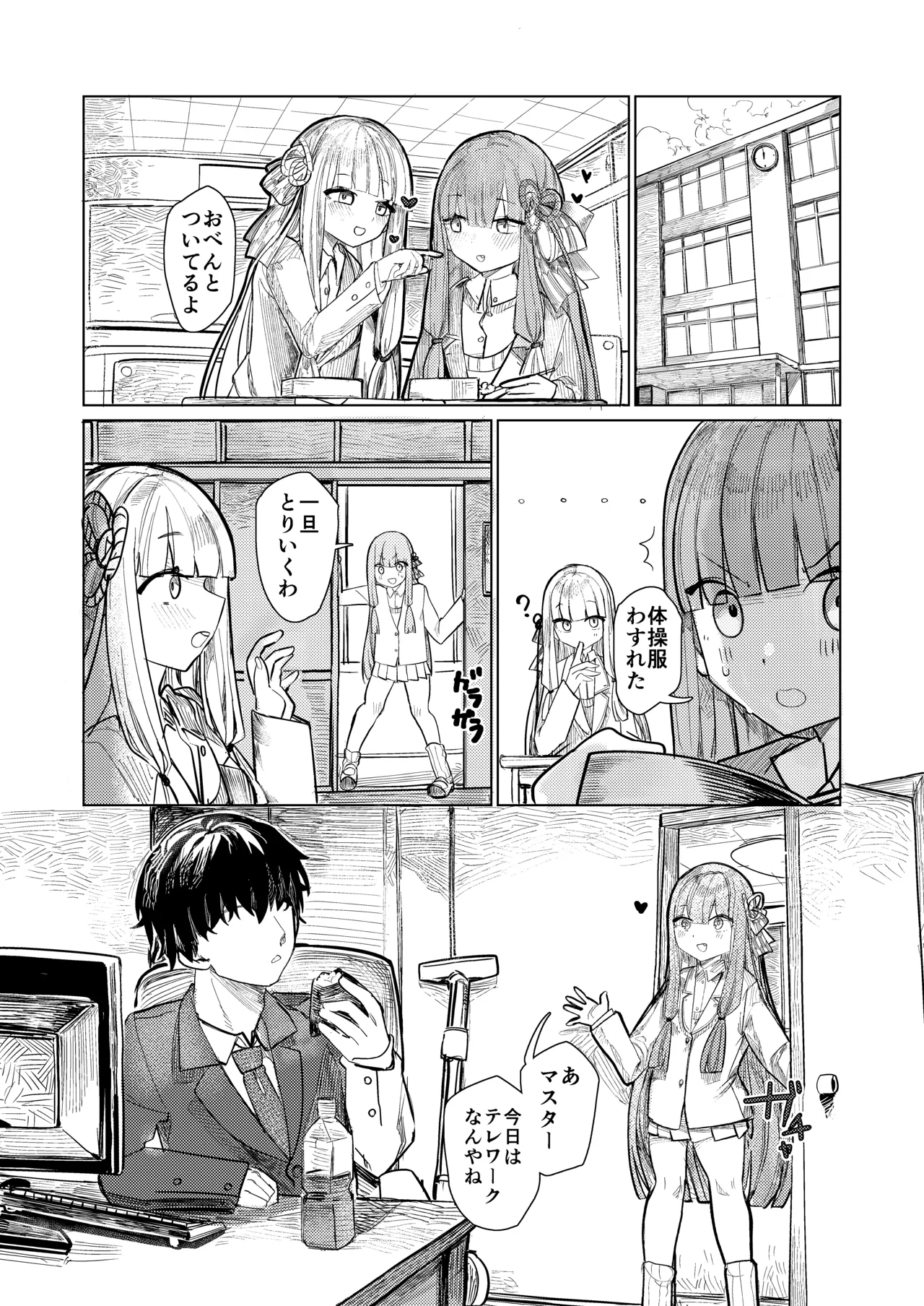 琴葉姉妹はヒミツにシたい - page10