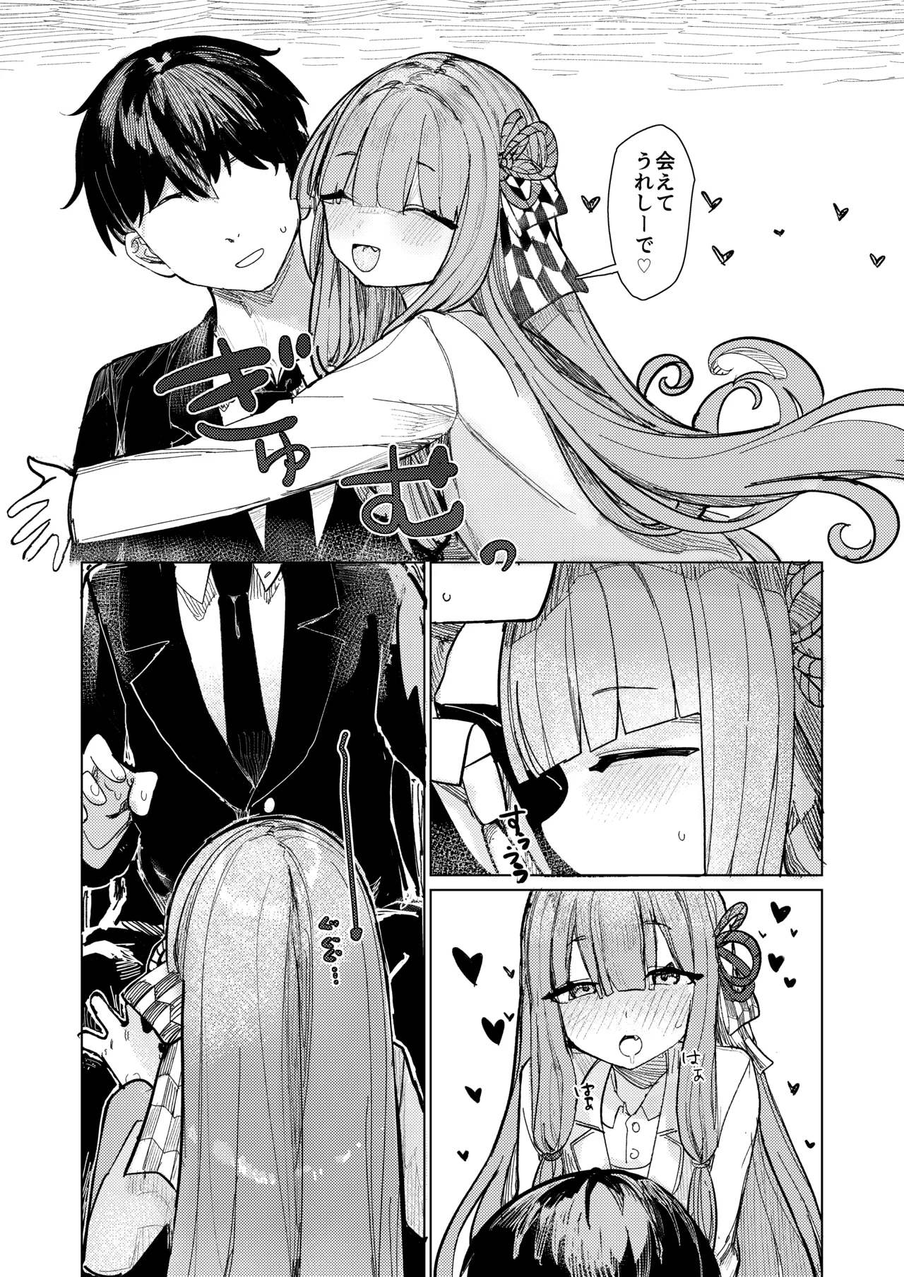 琴葉姉妹はヒミツにシたい - page11