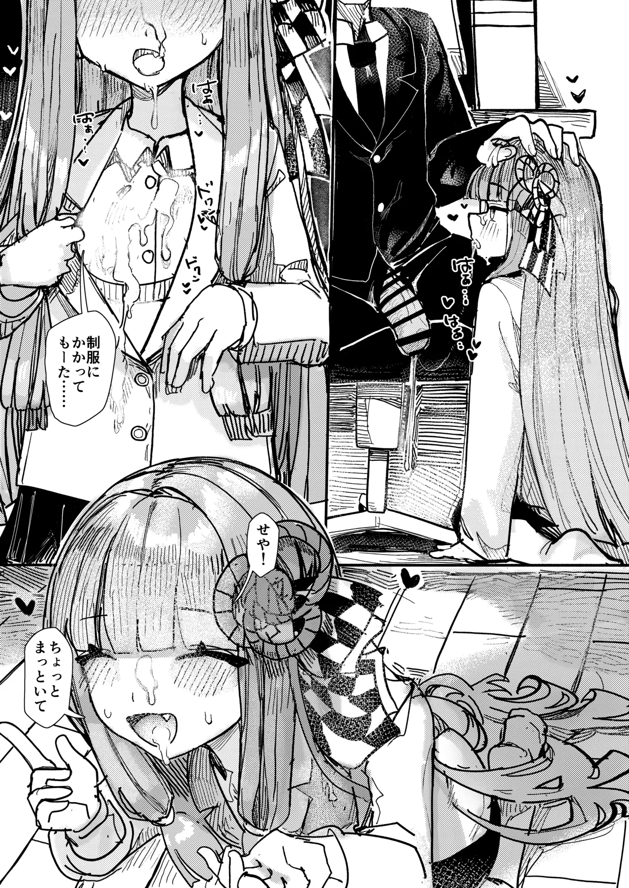 琴葉姉妹はヒミツにシたい - page13