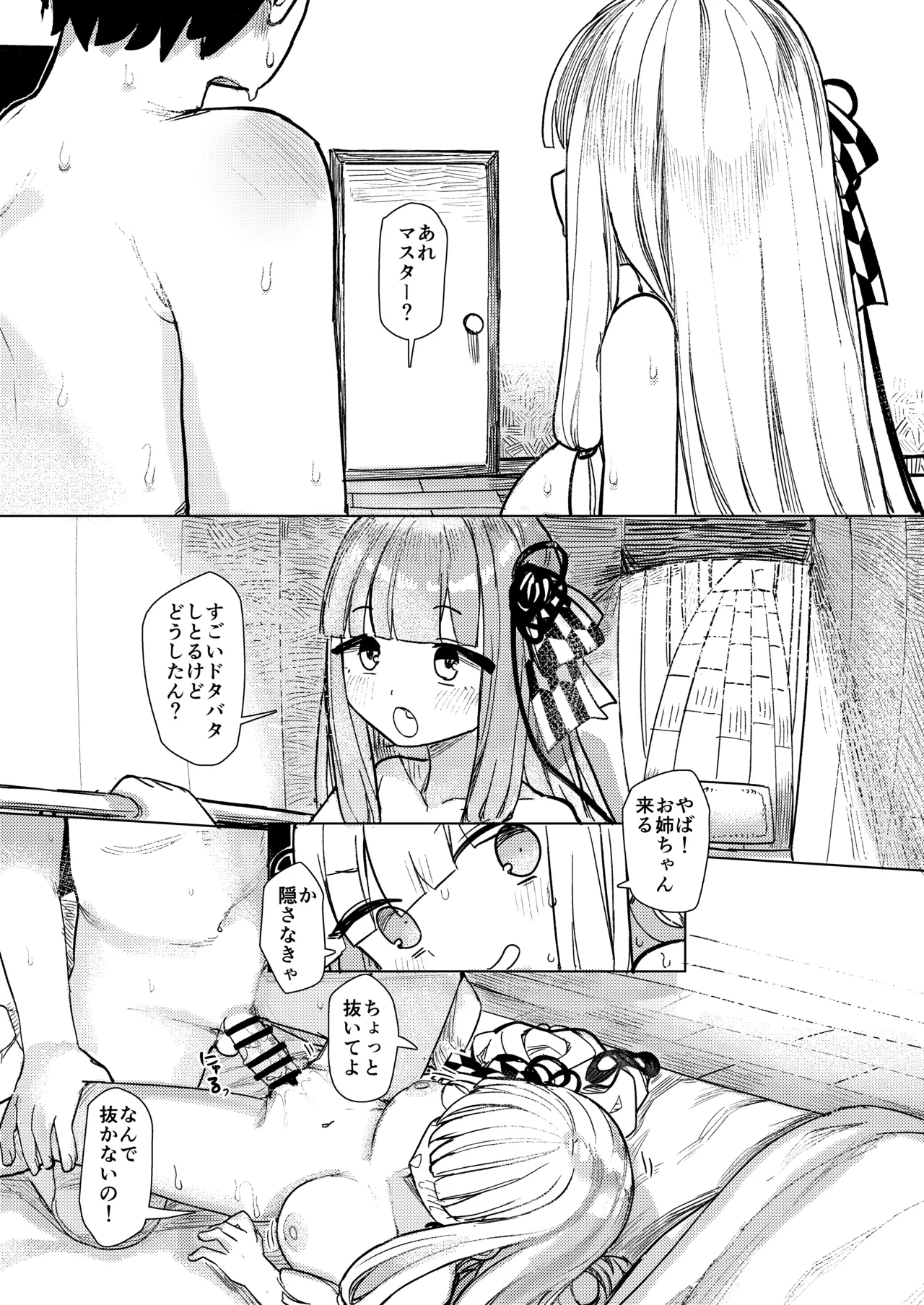 琴葉姉妹はヒミツにシたい - page19