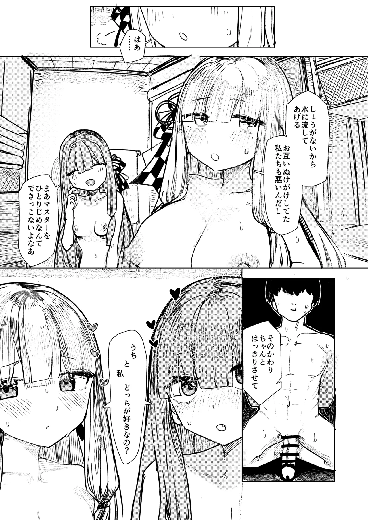 琴葉姉妹はヒミツにシたい - page27