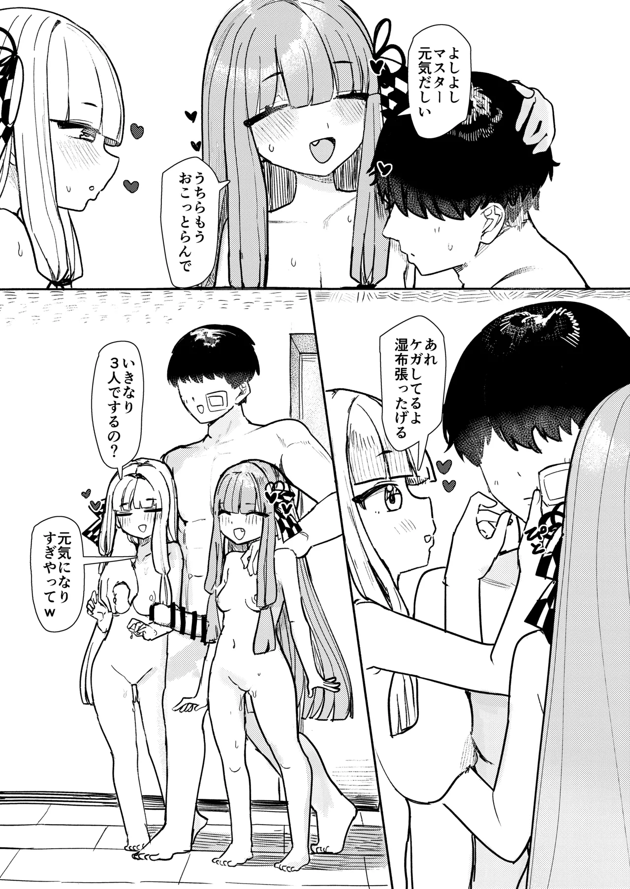 琴葉姉妹はヒミツにシたい - page29