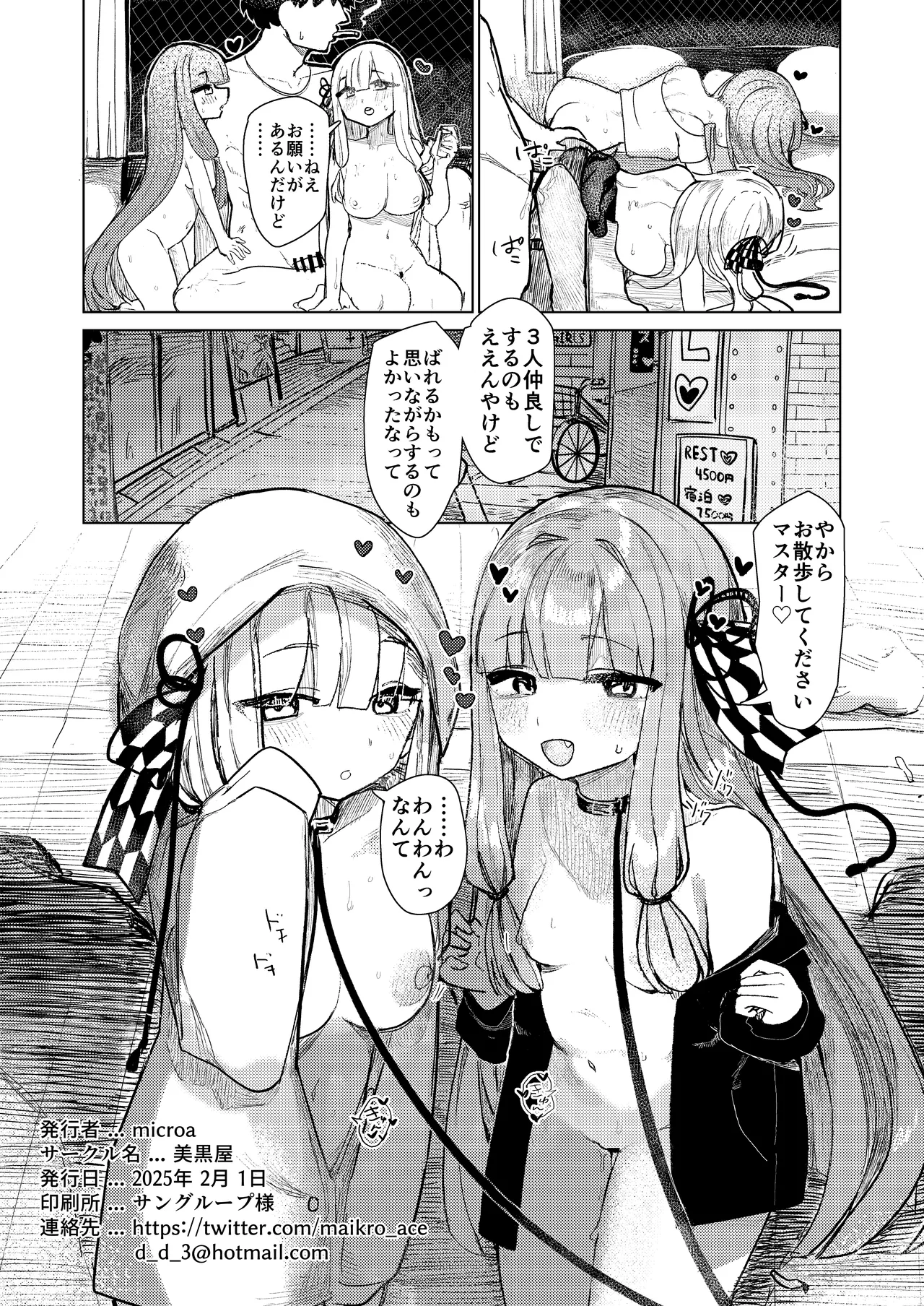 琴葉姉妹はヒミツにシたい - page36