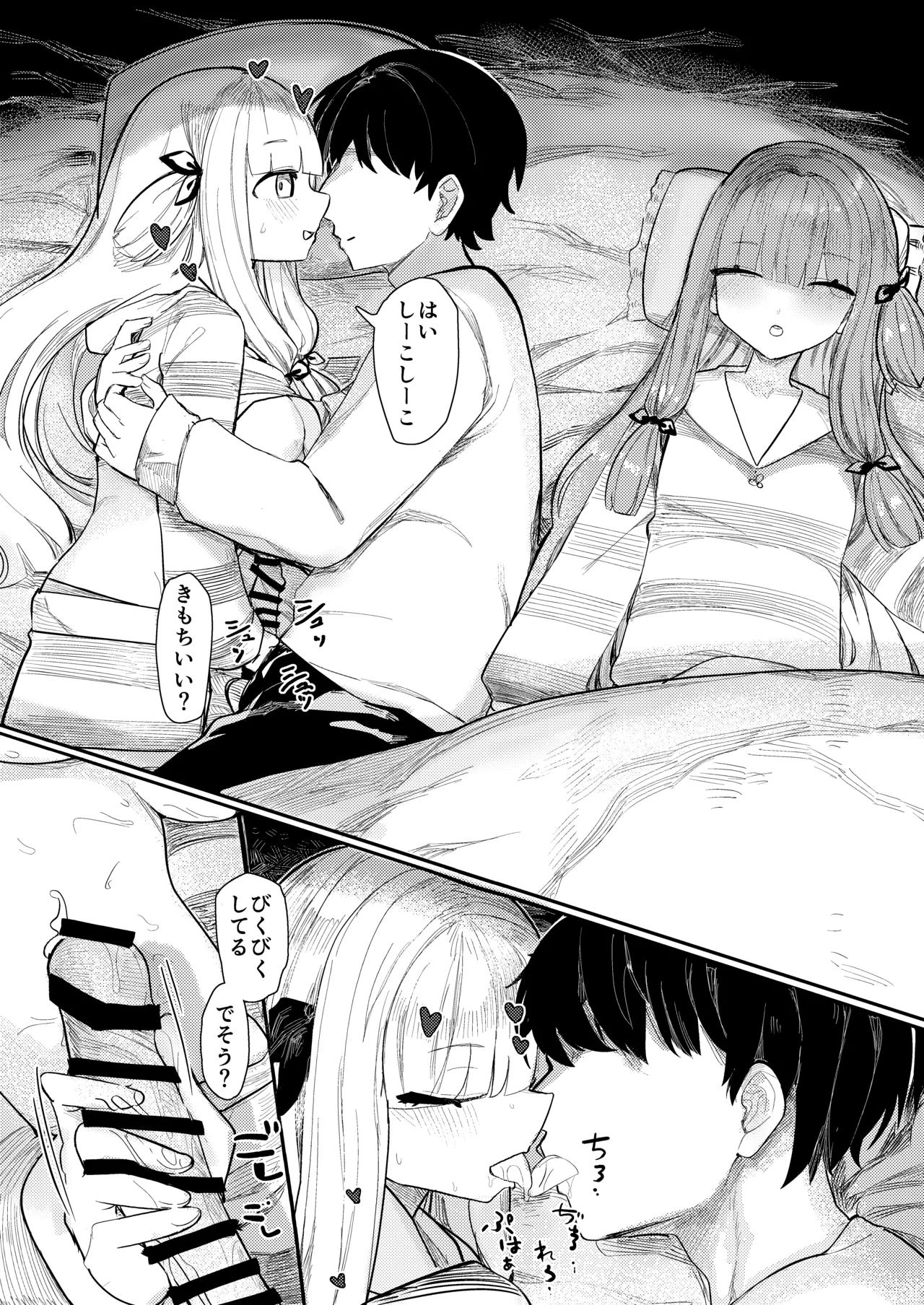 琴葉姉妹はヒミツにシたい - page8