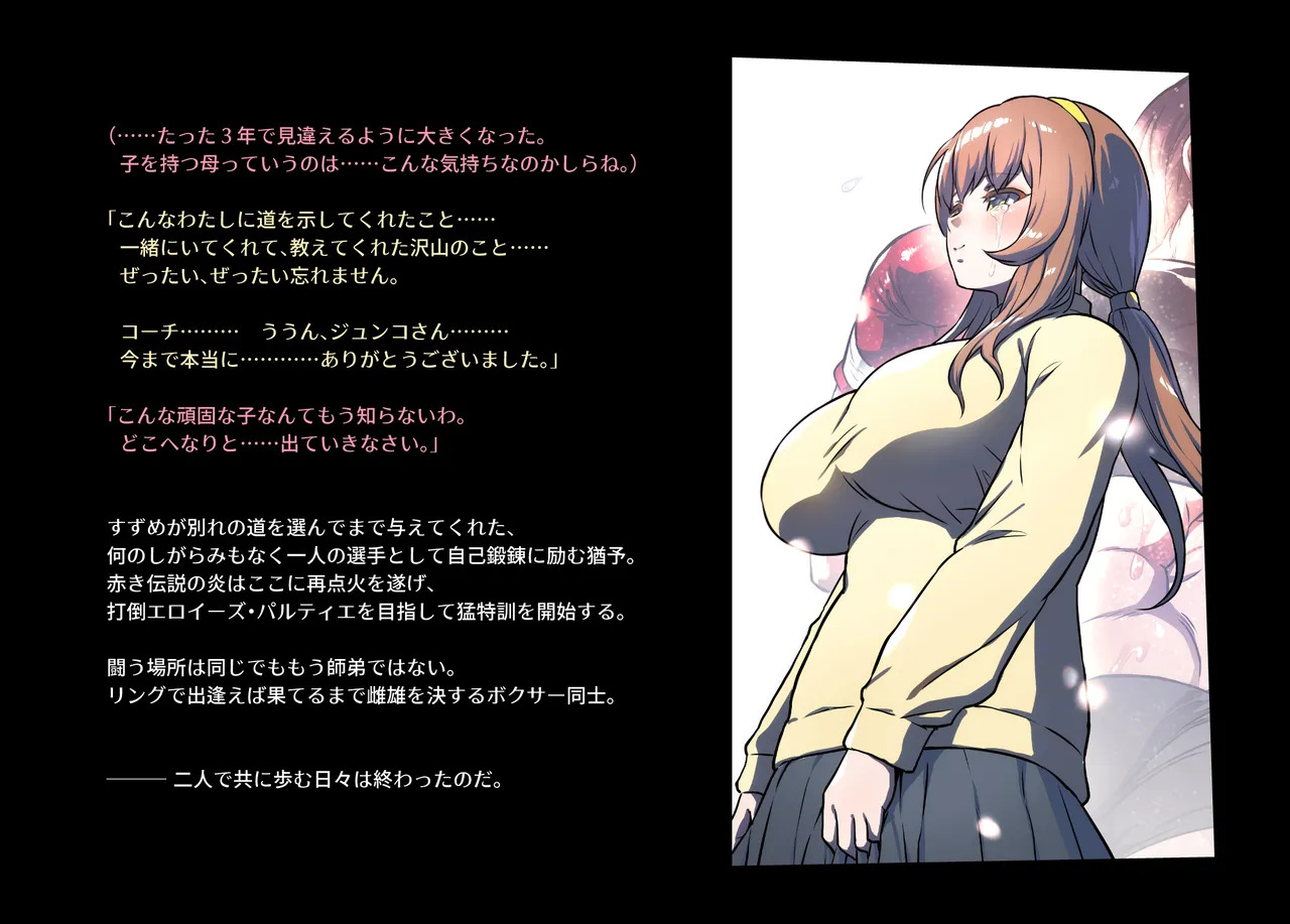 みつバチすずめバチ MEMORIAL - page102
