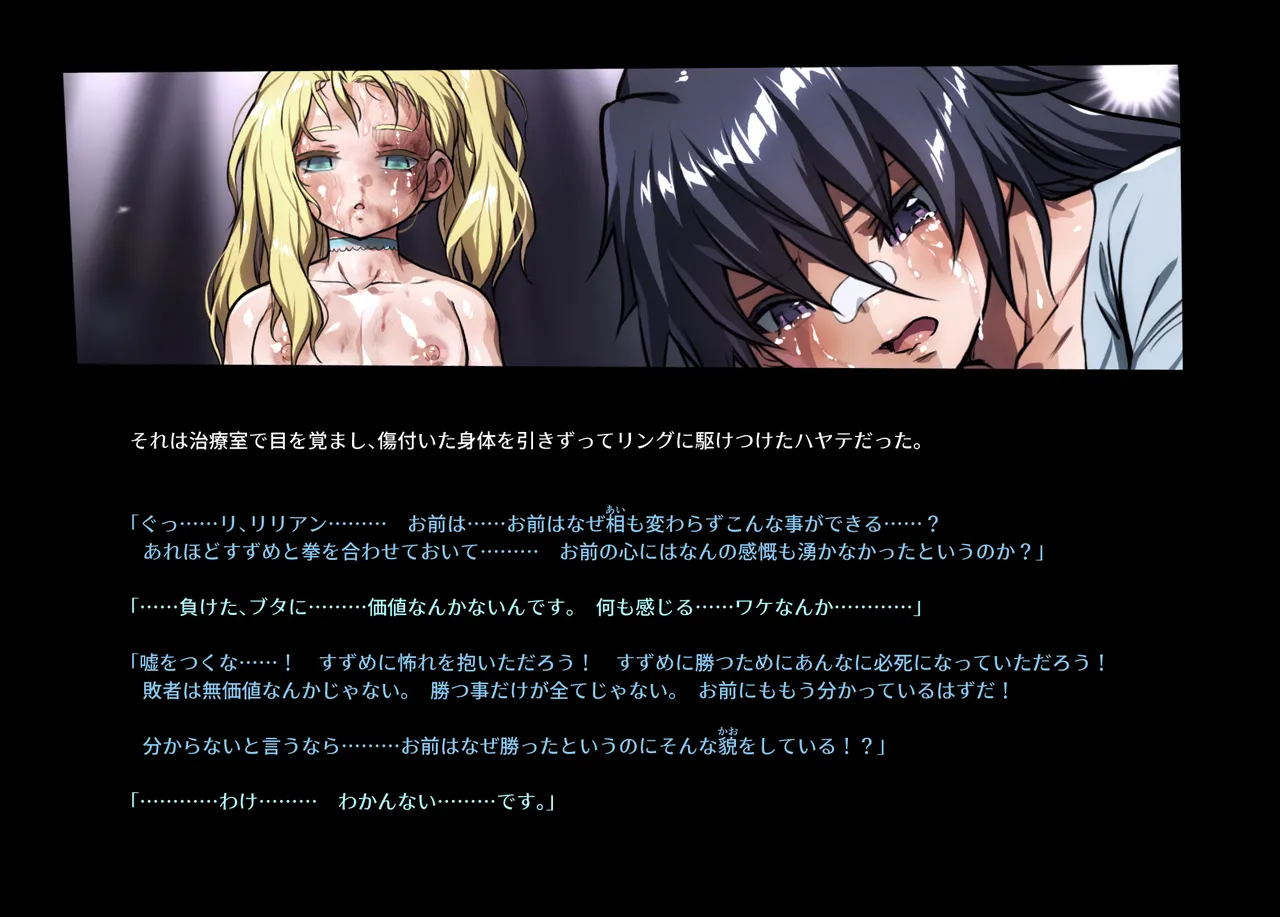 みつバチすずめバチ MEMORIAL - page212