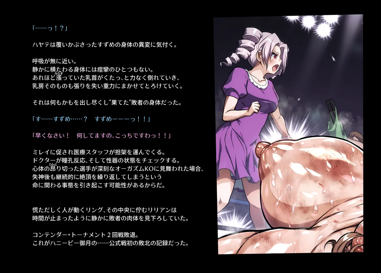みつバチすずめバチ MEMORIAL - page213