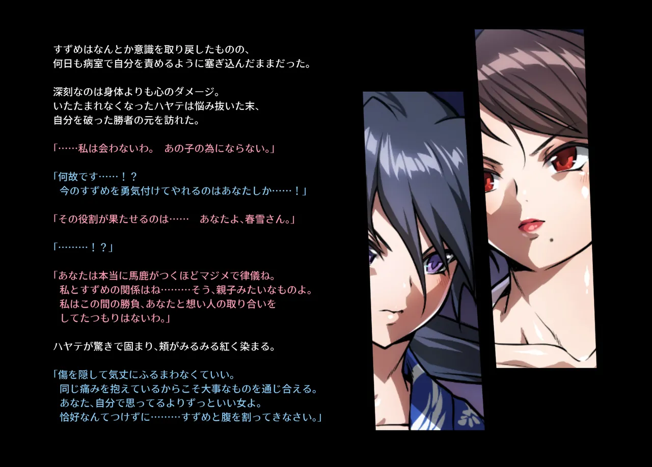 みつバチすずめバチ MEMORIAL - page217