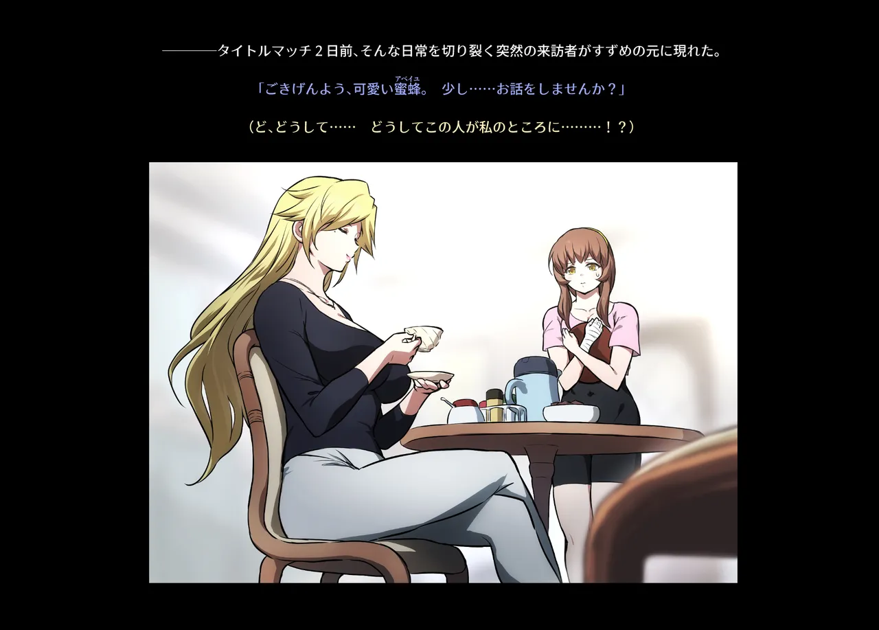 みつバチすずめバチ MEMORIAL - page248