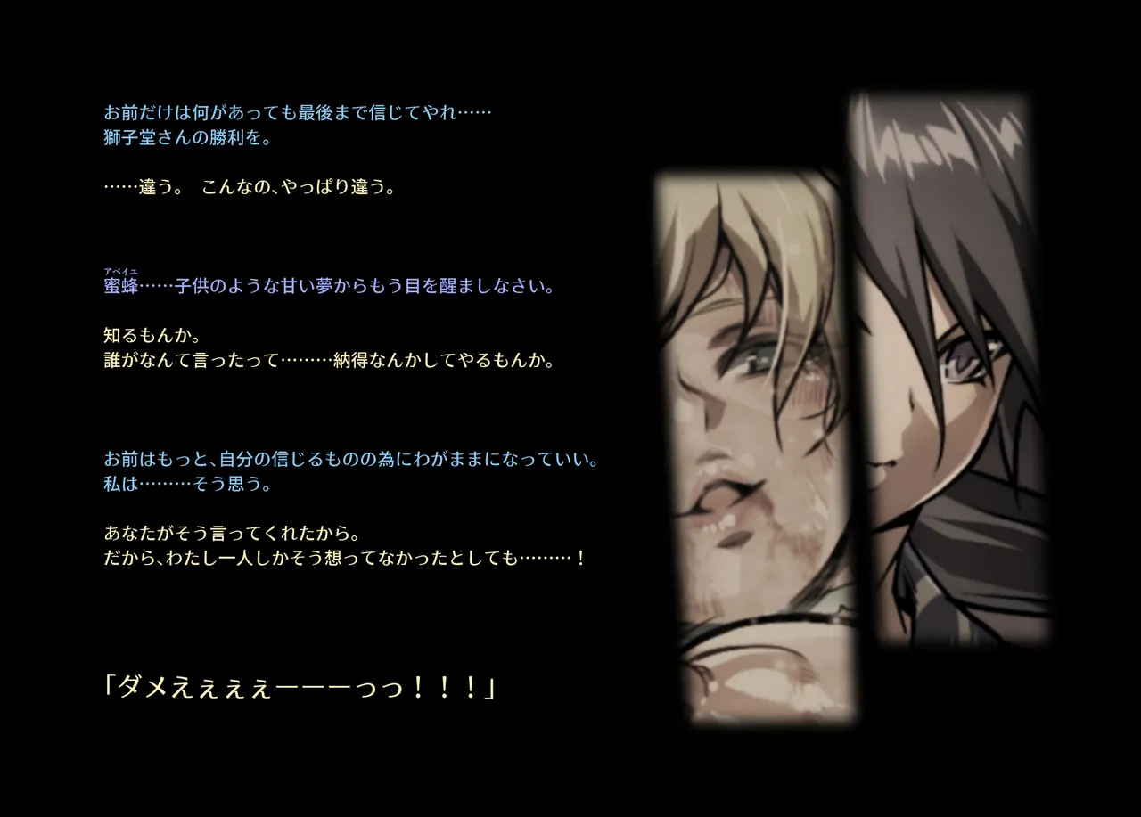 みつバチすずめバチ MEMORIAL - page283