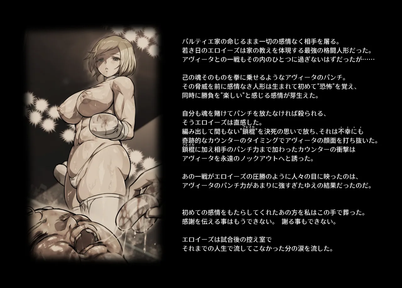 みつバチすずめバチ MEMORIAL - page306