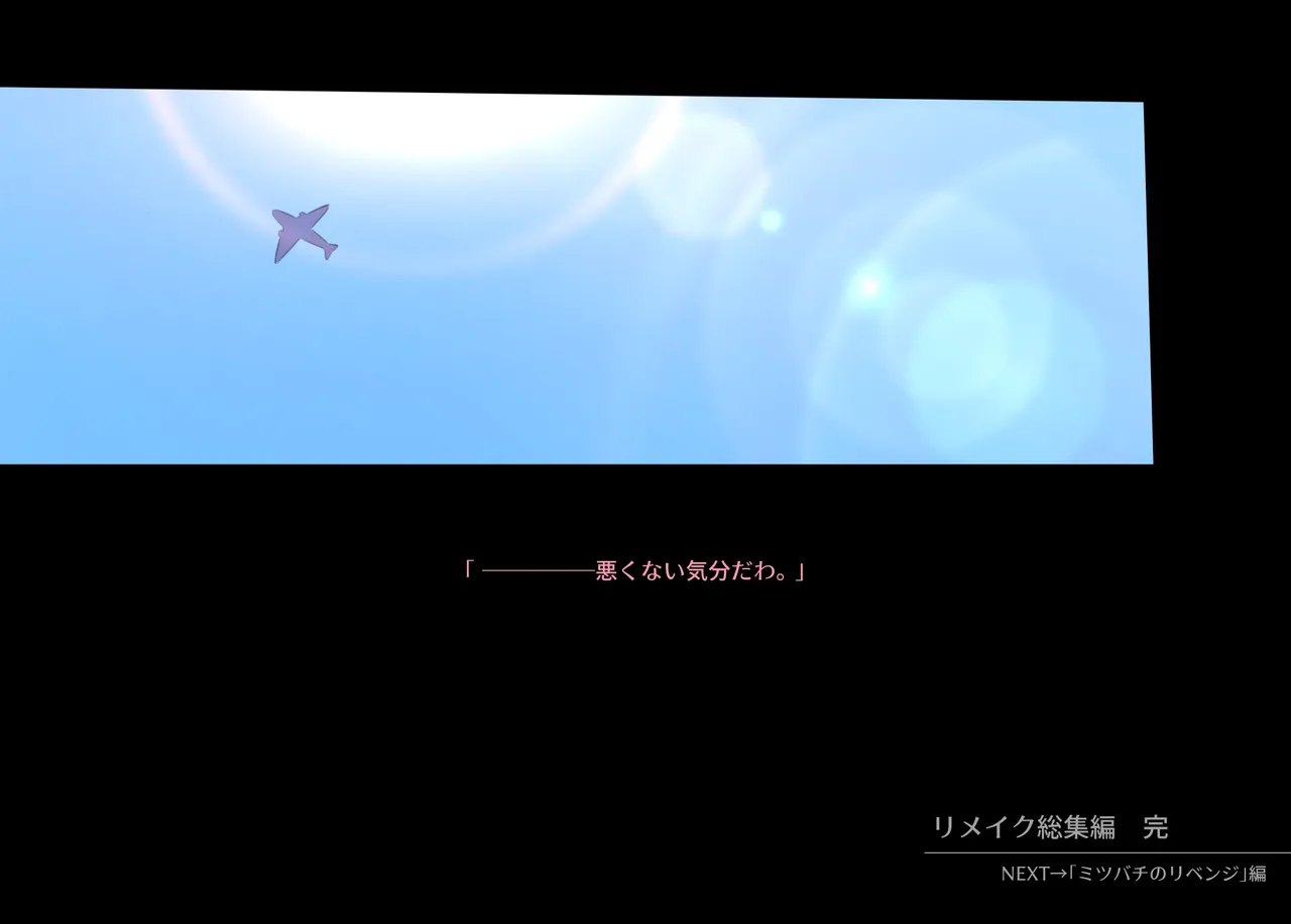 みつバチすずめバチ MEMORIAL - page315