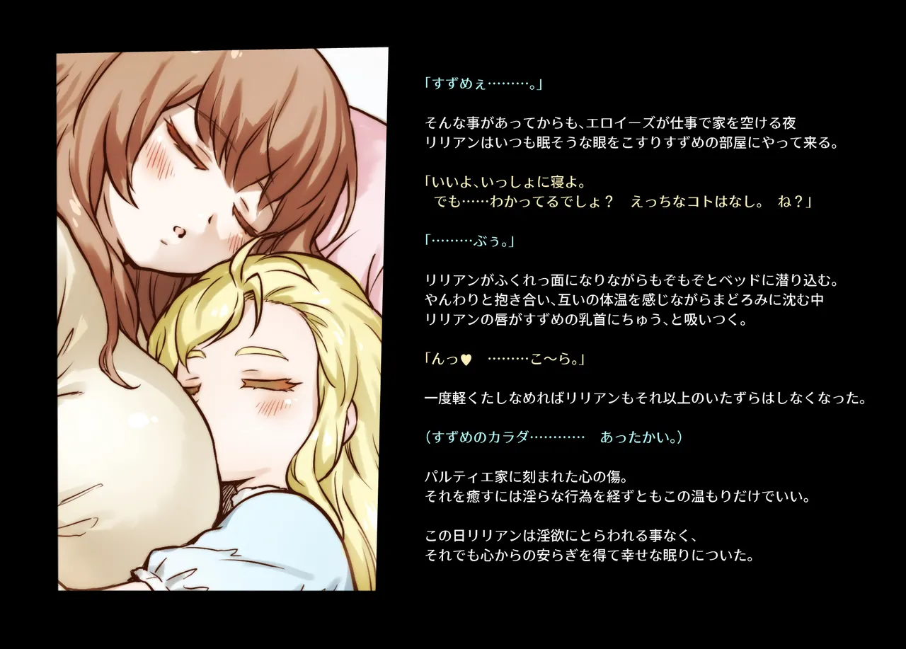 みつバチすずめバチ MEMORIAL - page329