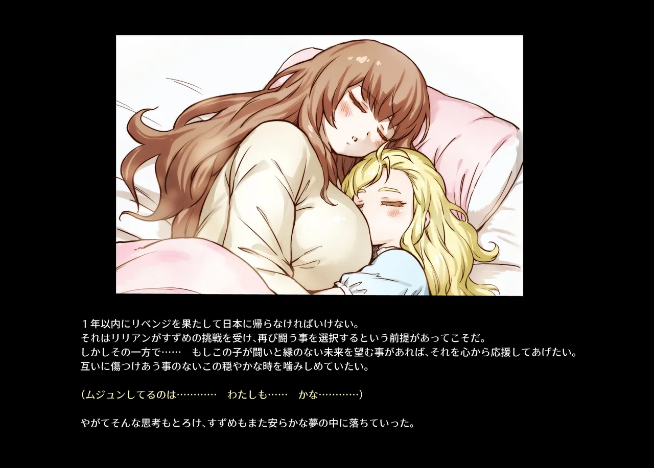 みつバチすずめバチ MEMORIAL - page330
