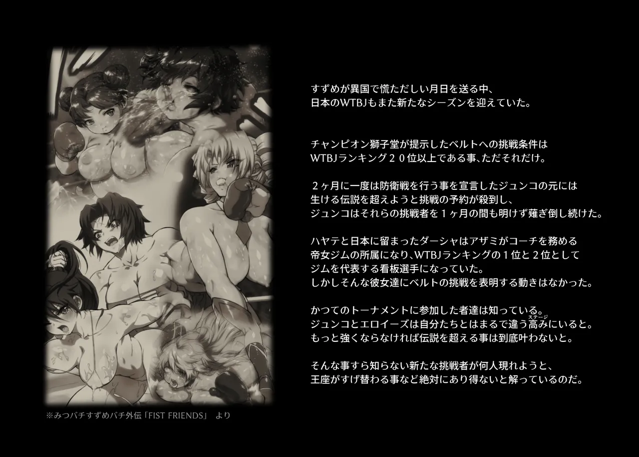 みつバチすずめバチ MEMORIAL - page331