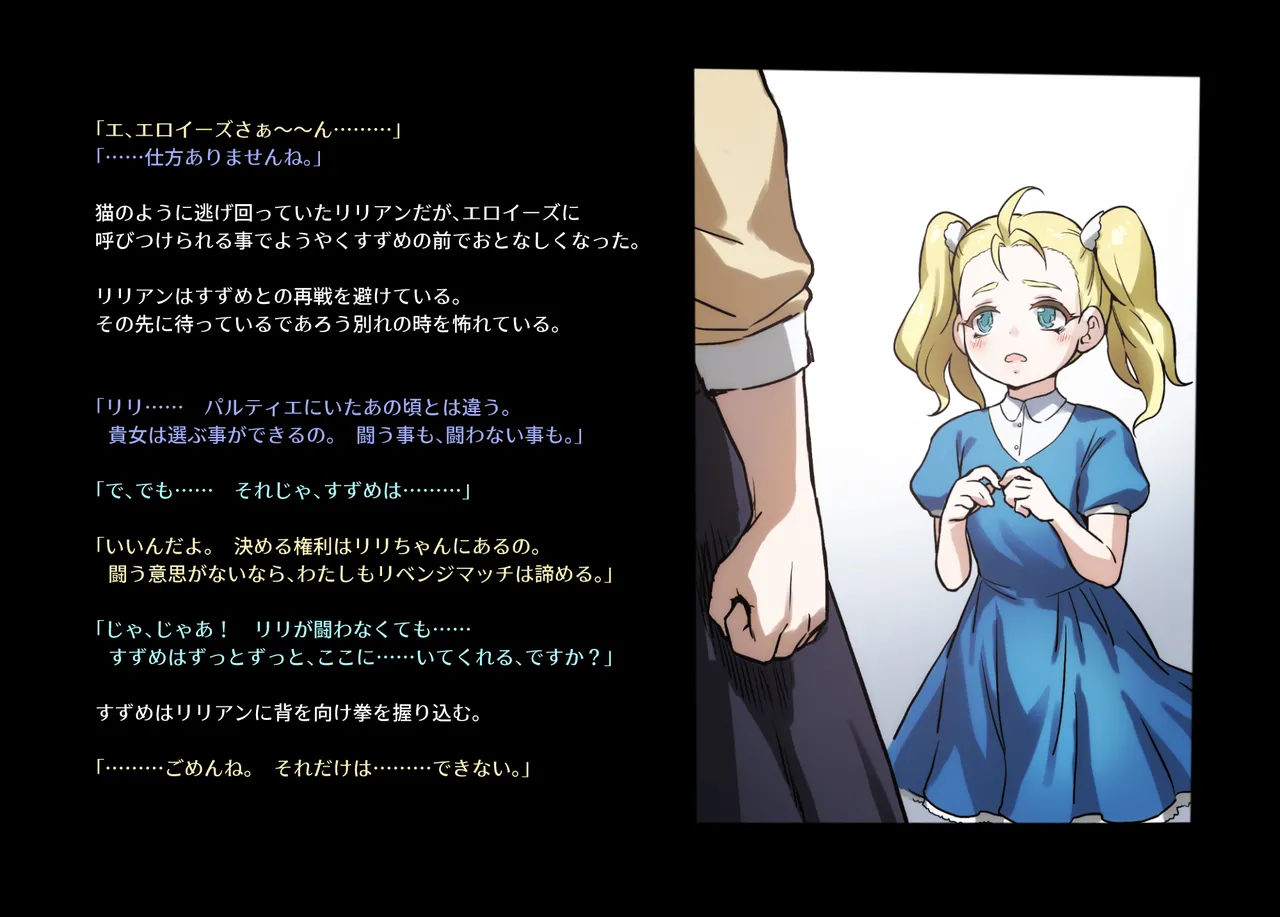 みつバチすずめバチ MEMORIAL - page336