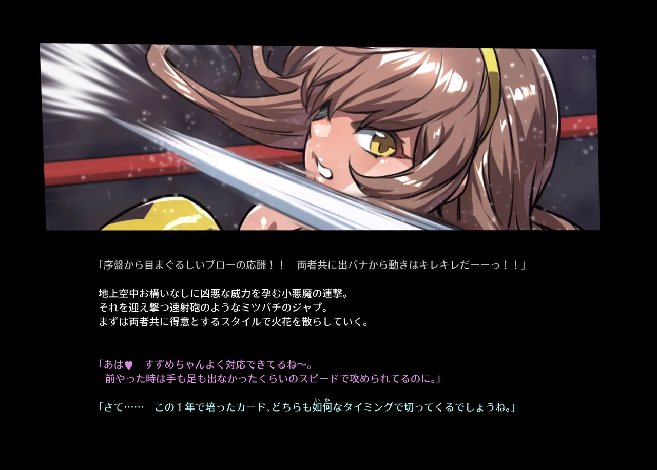 みつバチすずめバチ MEMORIAL - page351