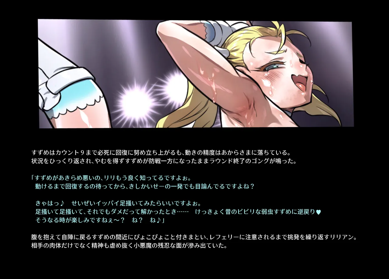 みつバチすずめバチ MEMORIAL - page377