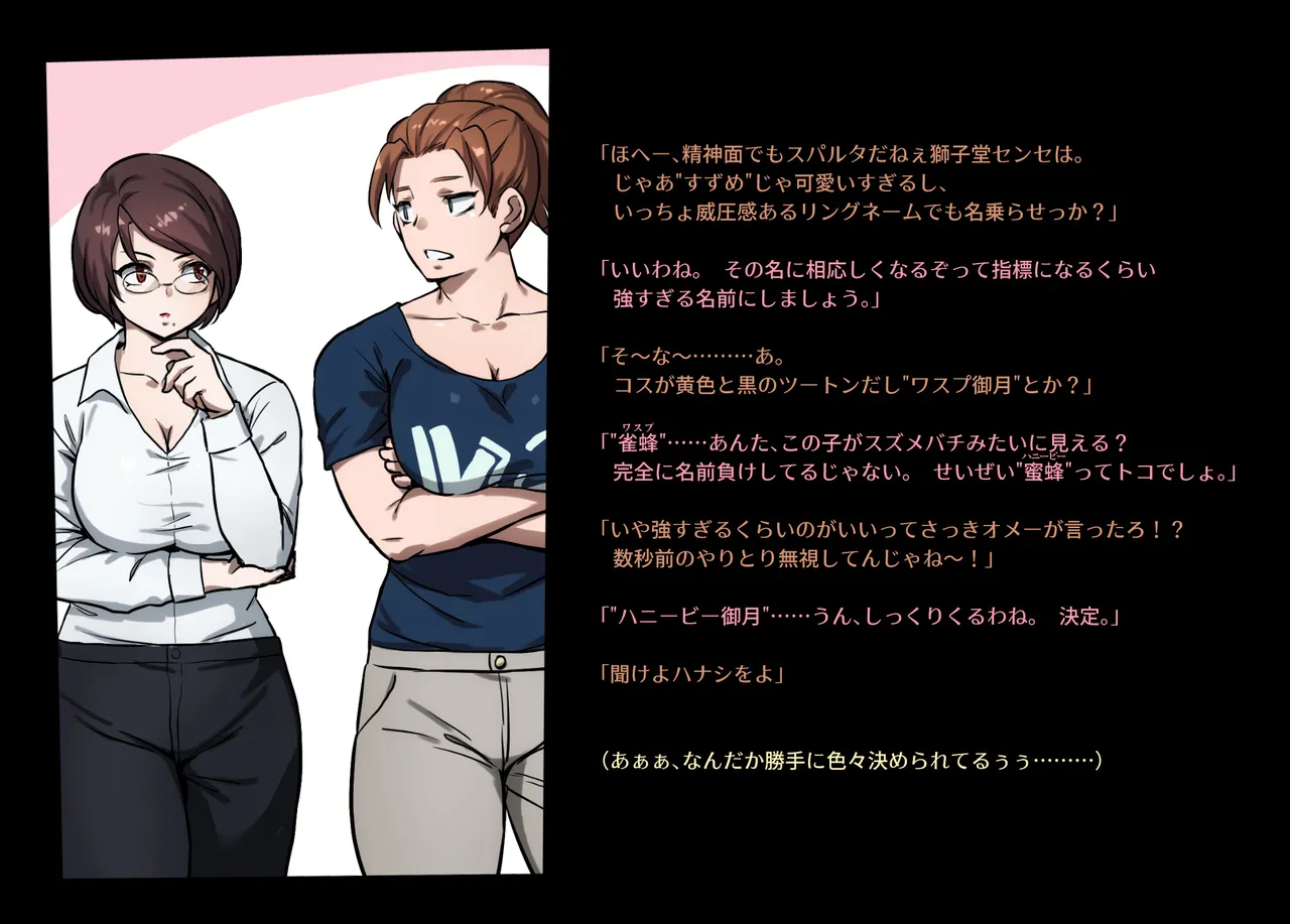 みつバチすずめバチ MEMORIAL - page42