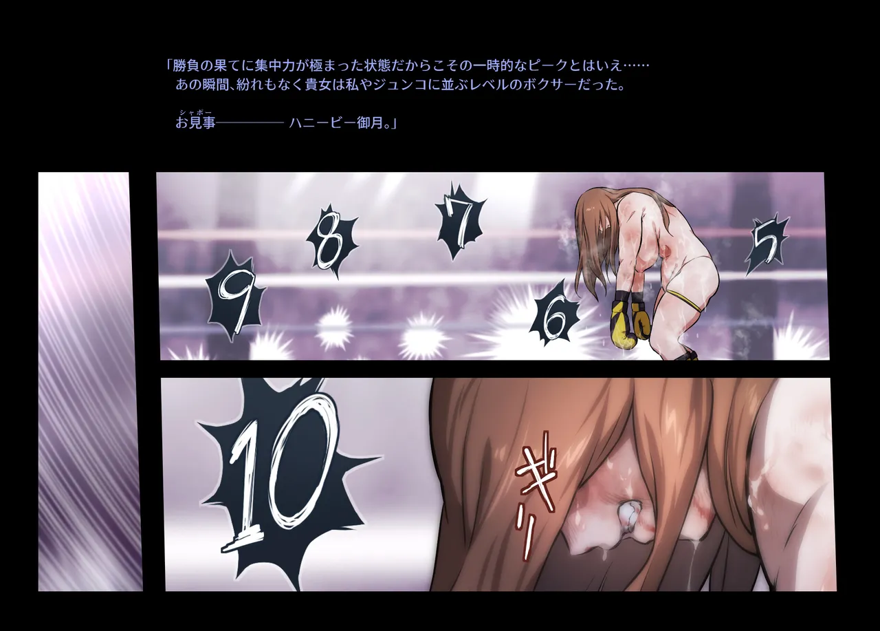 みつバチすずめバチ MEMORIAL - page426