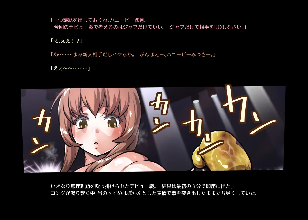 みつバチすずめバチ MEMORIAL - page43