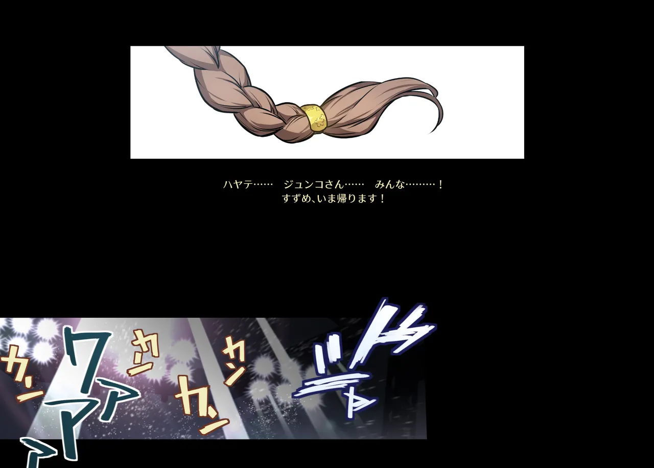 みつバチすずめバチ MEMORIAL - page435