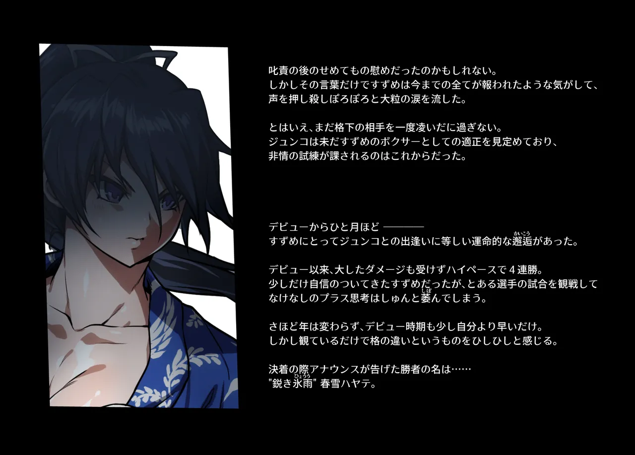 みつバチすずめバチ MEMORIAL - page46
