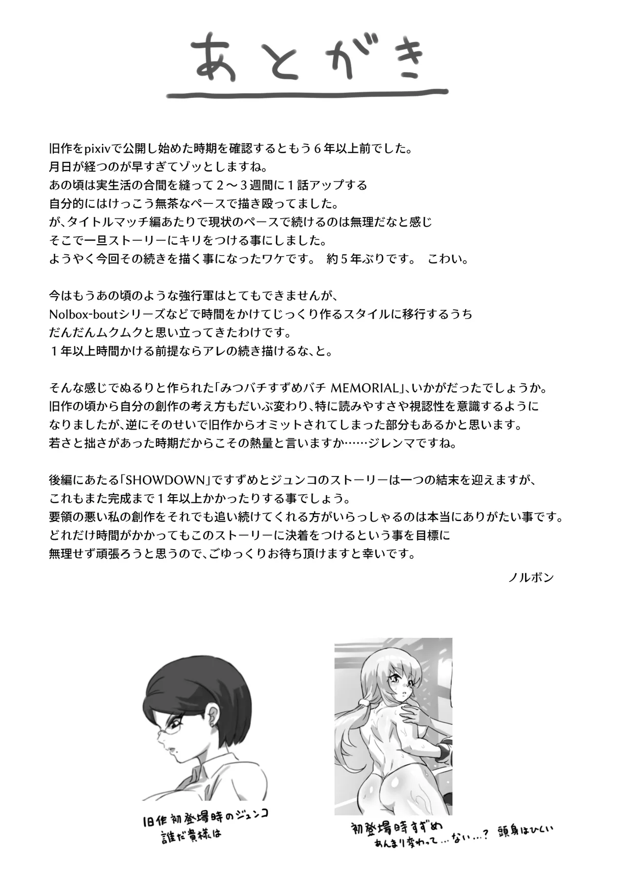 みつバチすずめバチ MEMORIAL - page476