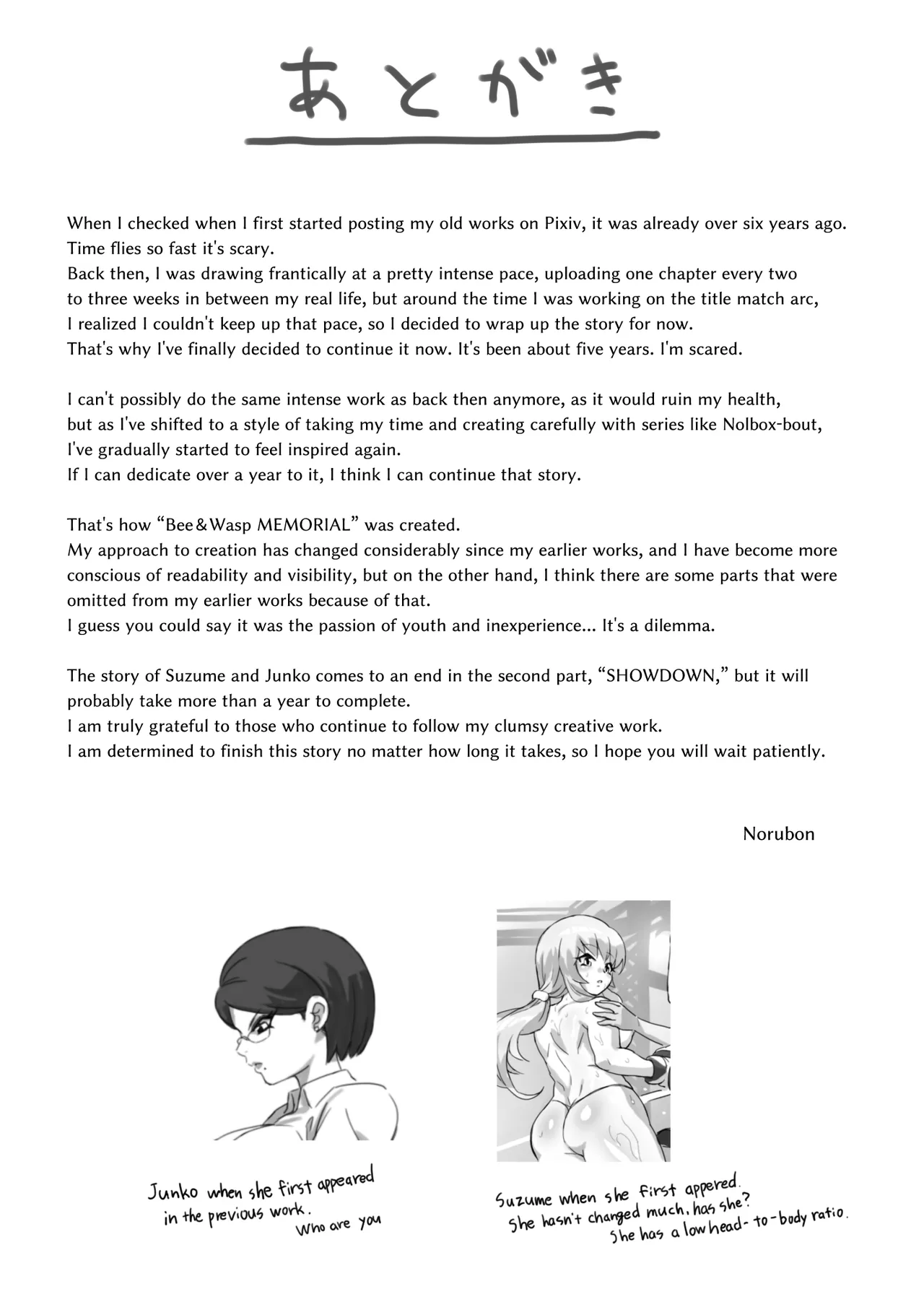 みつバチすずめバチ MEMORIAL - page477