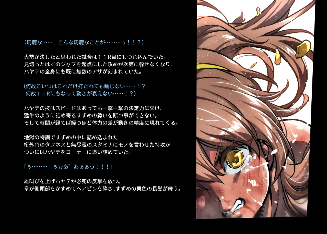 みつバチすずめバチ MEMORIAL - page58